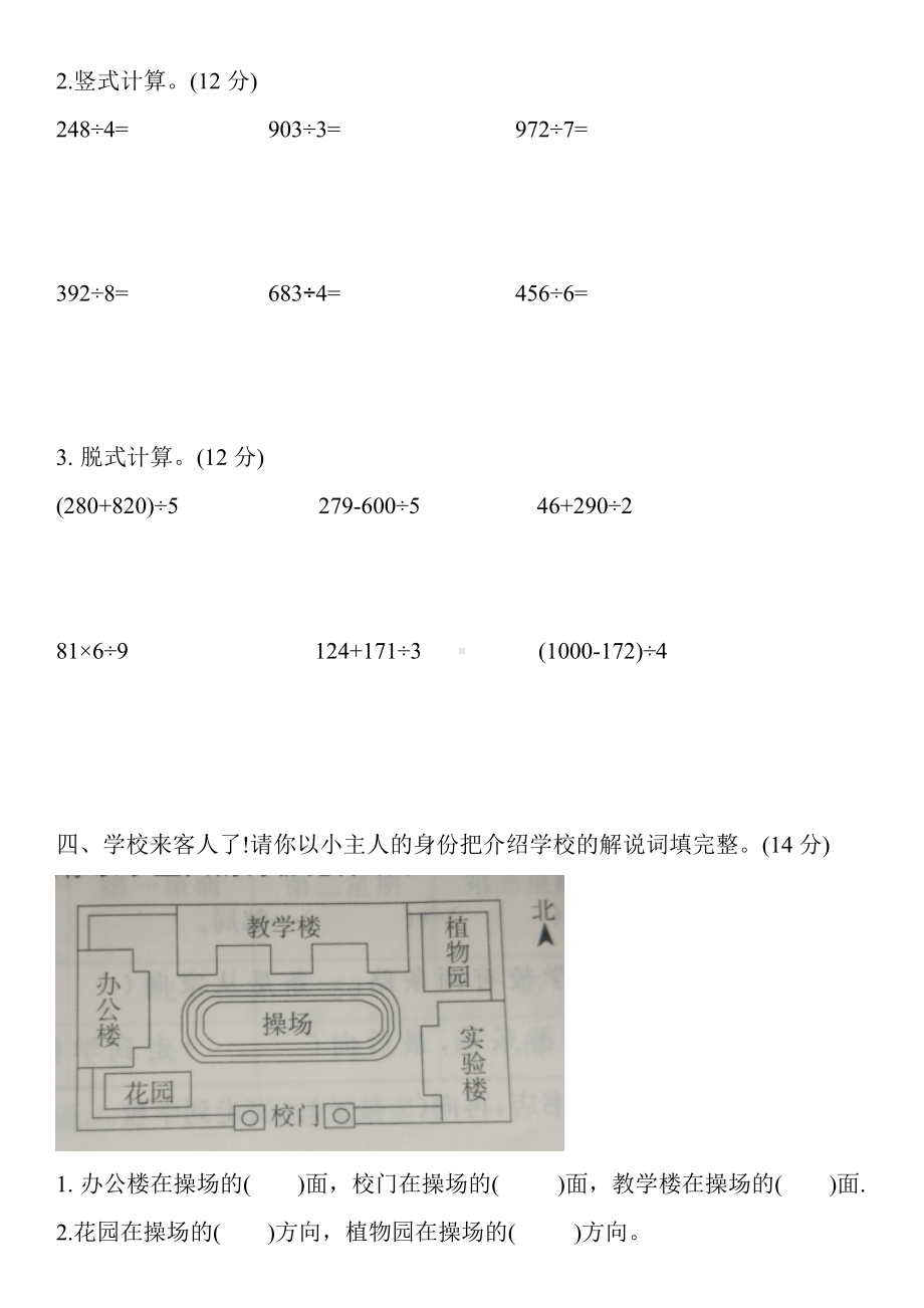 人教版小学三年级数学下第一次月考测试卷.doc_第2页