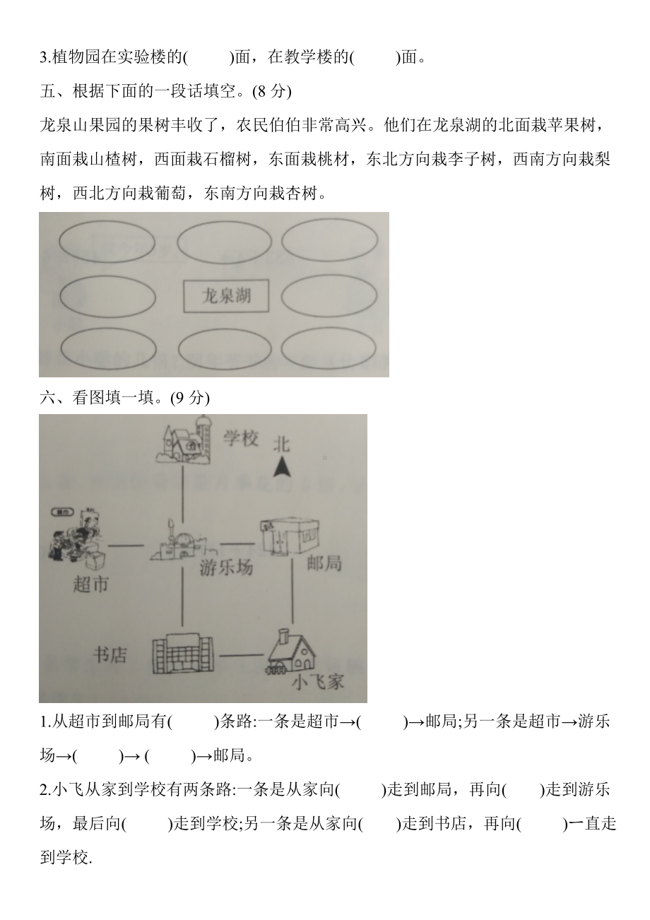 人教版小学三年级数学下第一次月考测试卷.doc_第3页