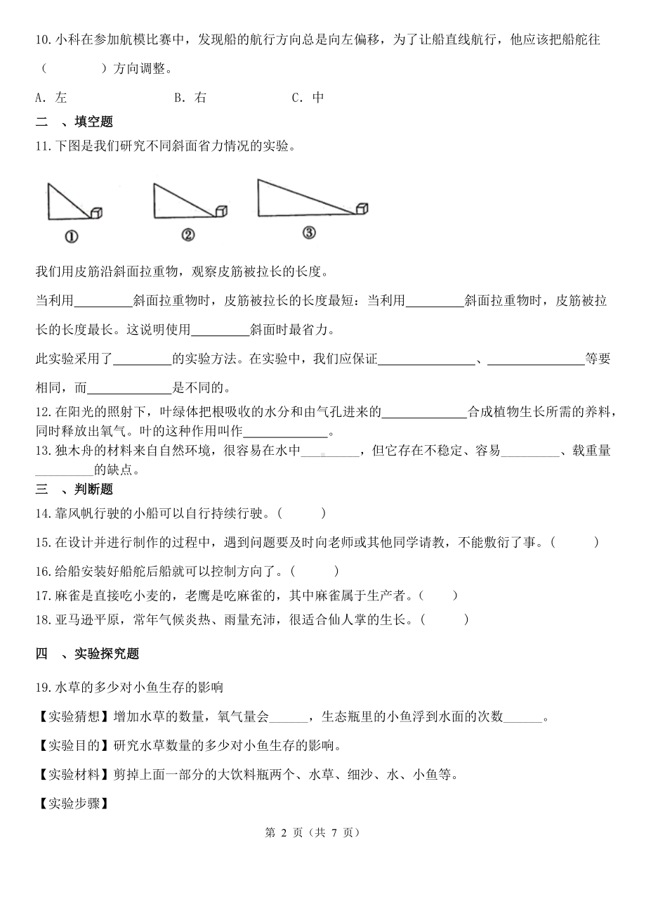 2023新教科版五年级下册《科学》期中培优卷 （含解析）.docx_第2页