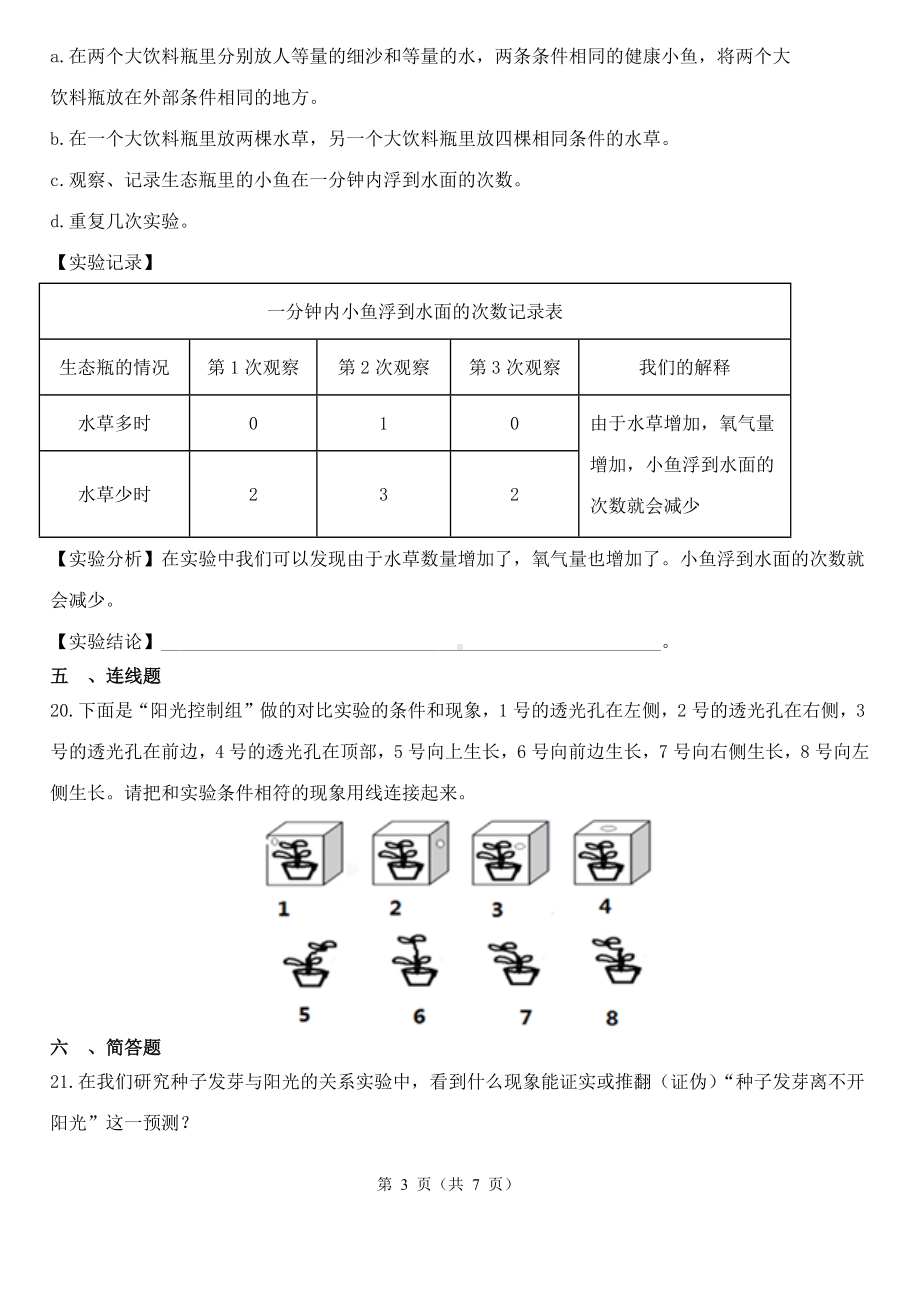 2023新教科版五年级下册《科学》期中培优卷 （含解析）.docx_第3页