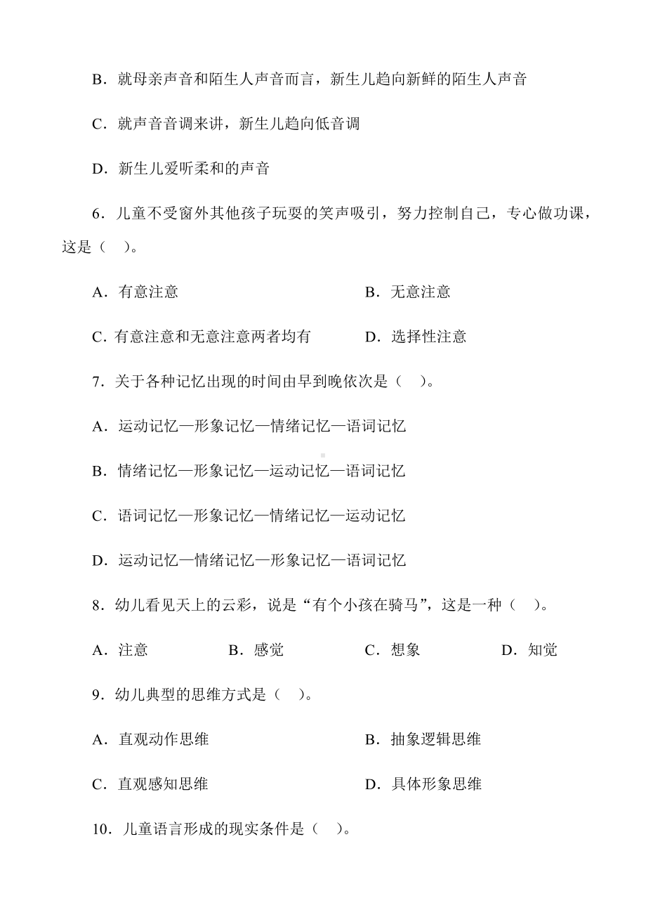 2020年度幼儿园教师编制考试全真模拟试题及答案(二).docx_第2页