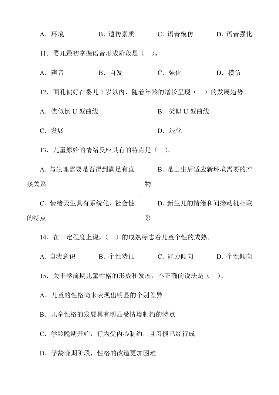 2020年度幼儿园教师编制考试全真模拟试题及答案(二).docx_第3页