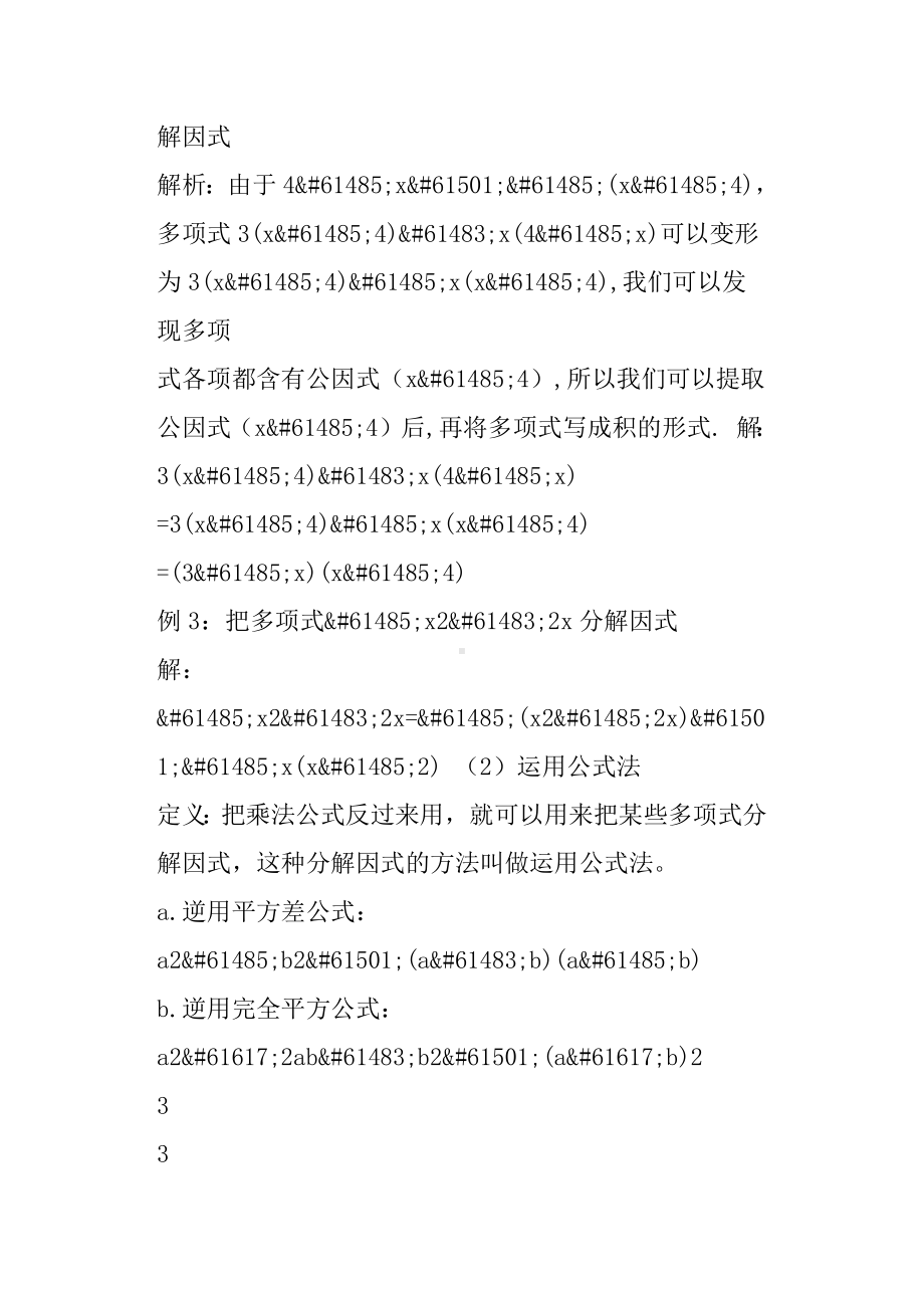 七年级数学下册《因式分解》知识点归纳湘教版.docx_第3页