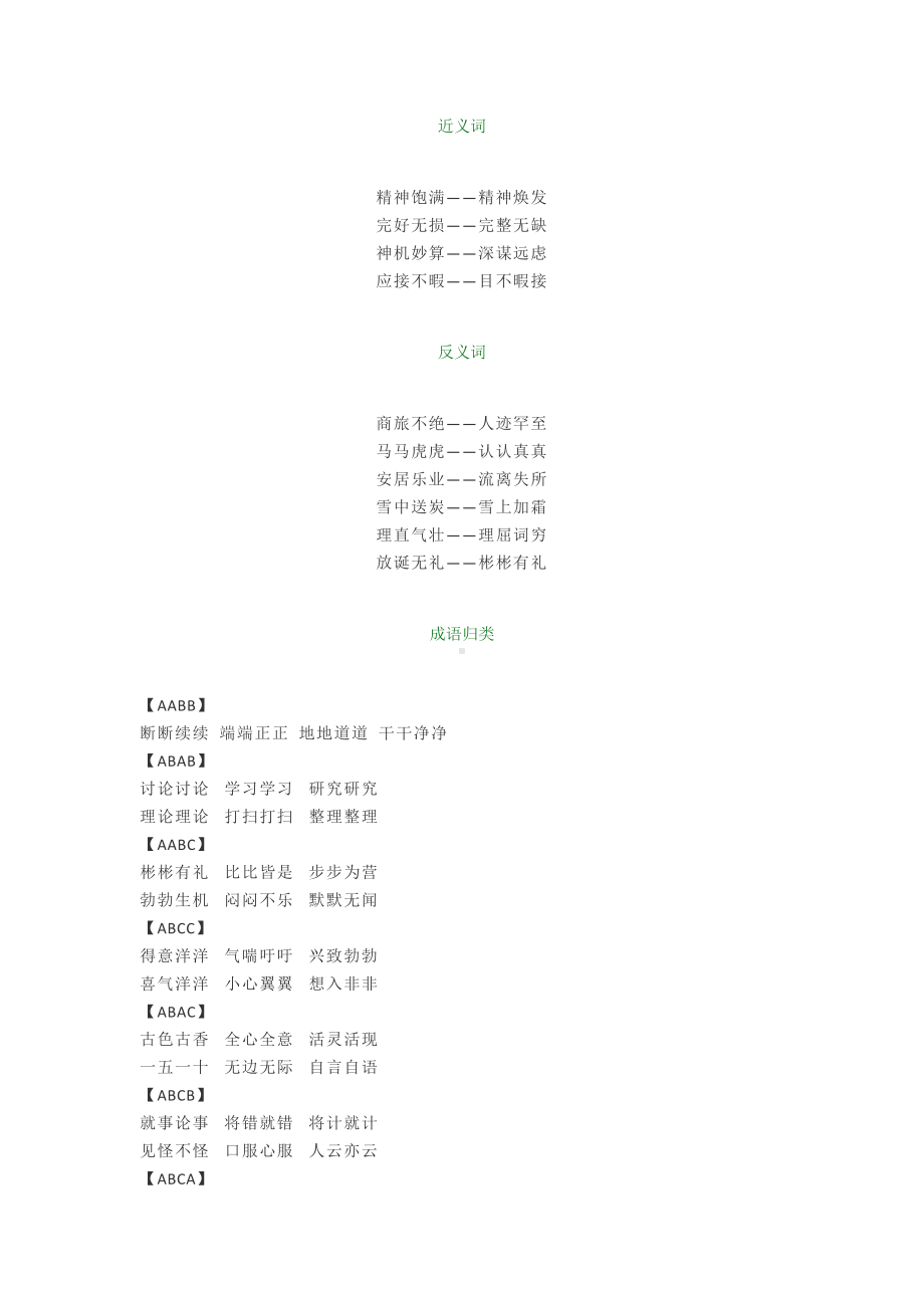 人教部编版五年级下册语文各类词语大汇总.docx_第1页