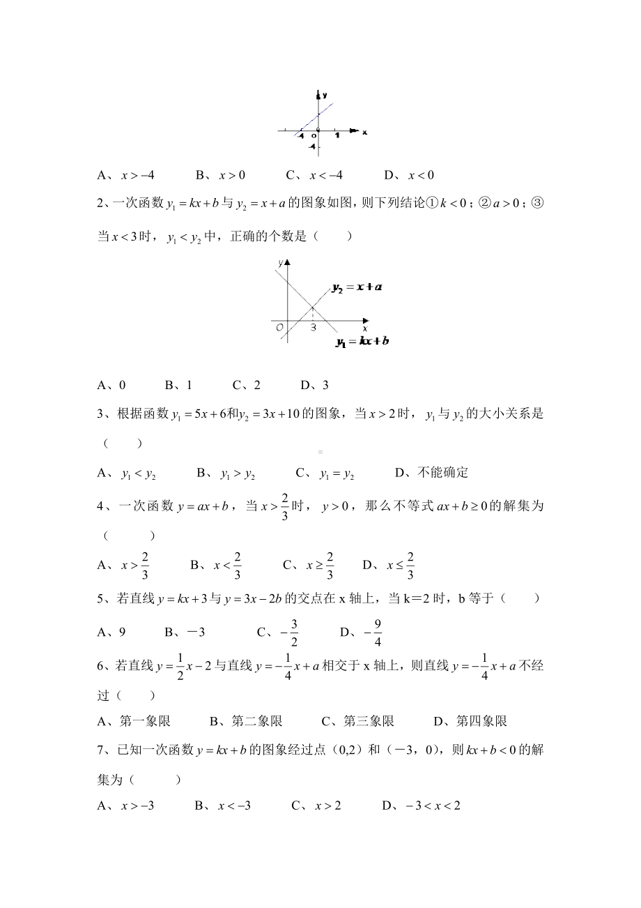 一次函数与方程不等式综合测试题.doc_第2页