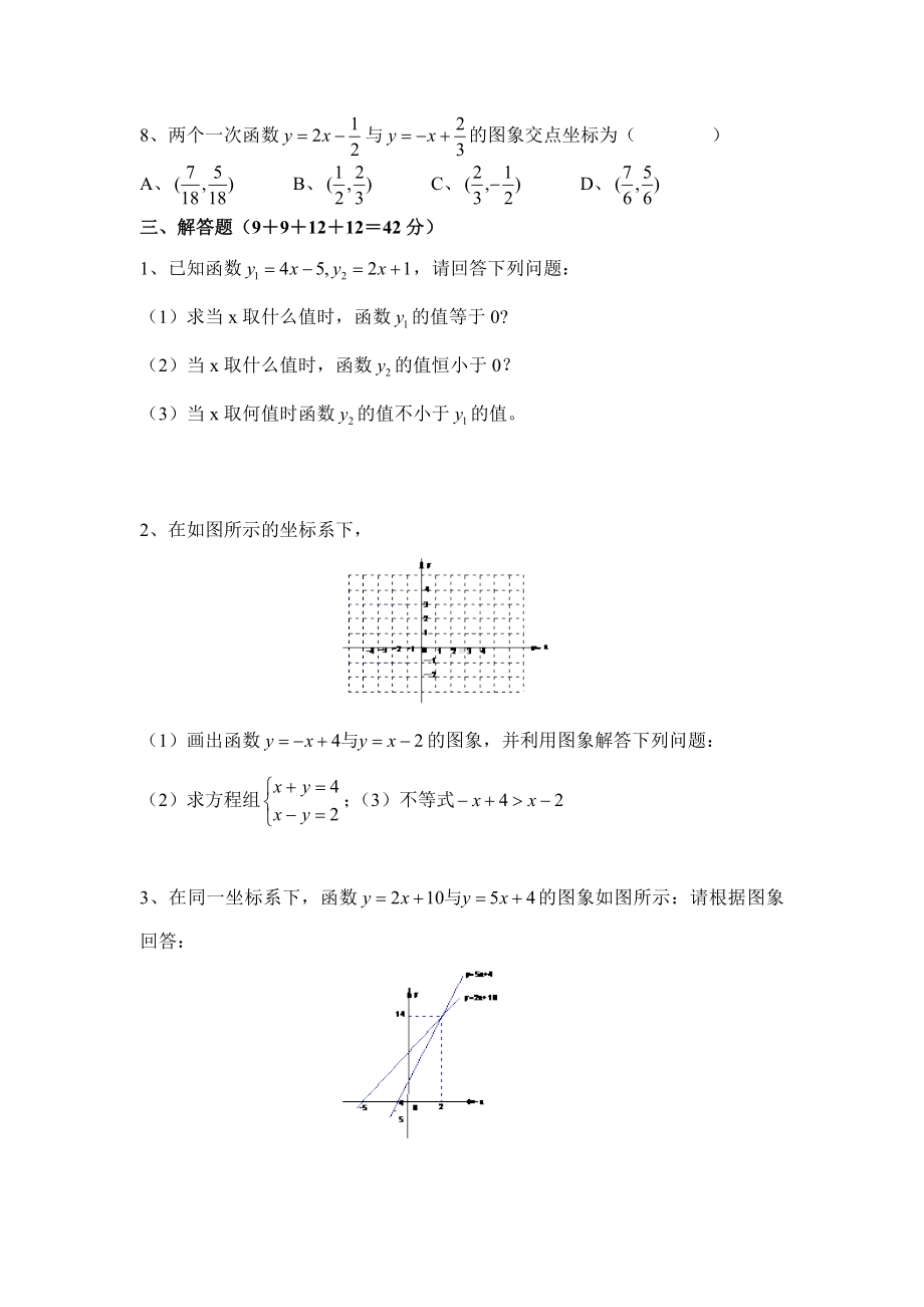 一次函数与方程不等式综合测试题.doc_第3页