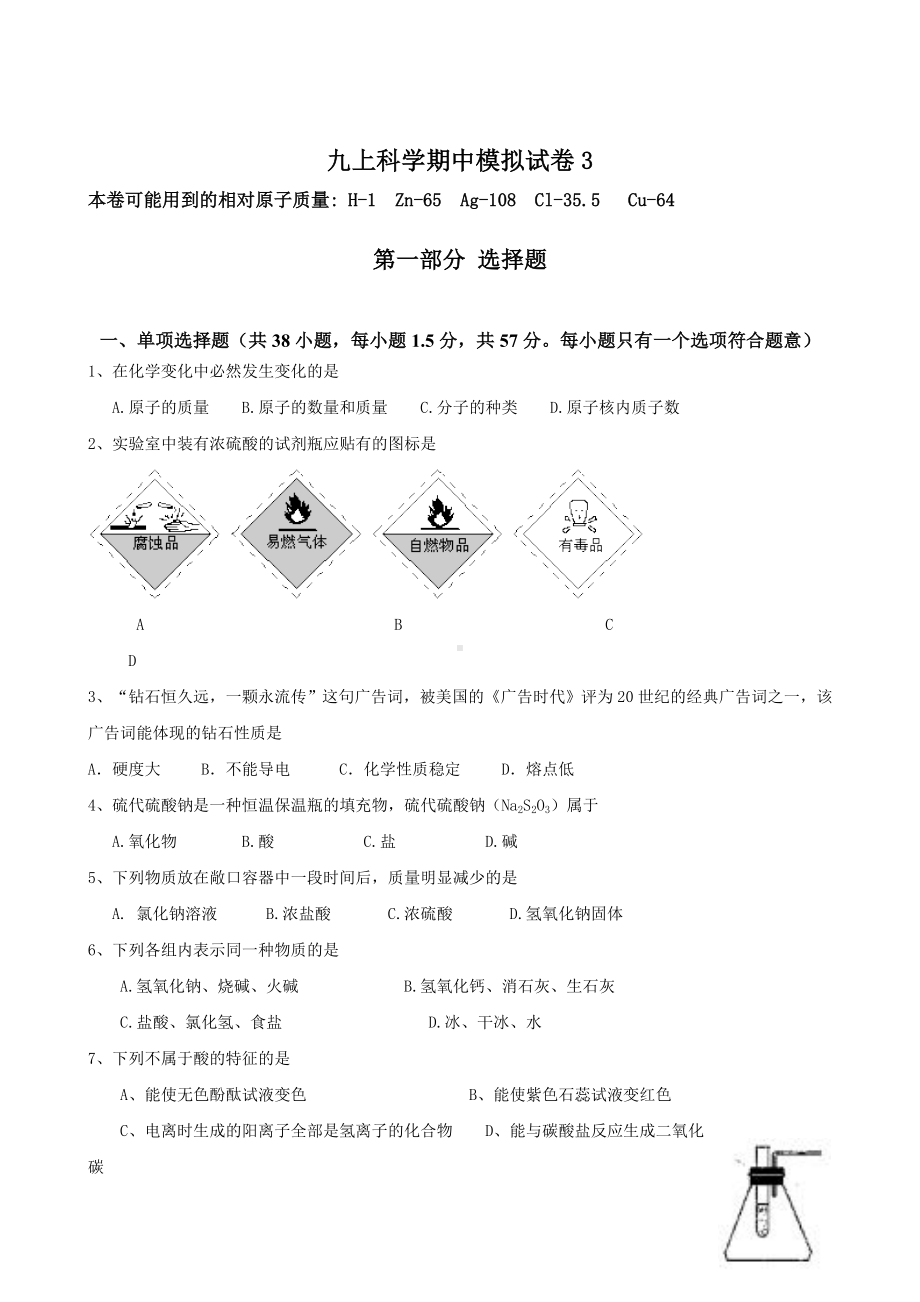 九上科学期中模拟考试卷3.doc_第1页