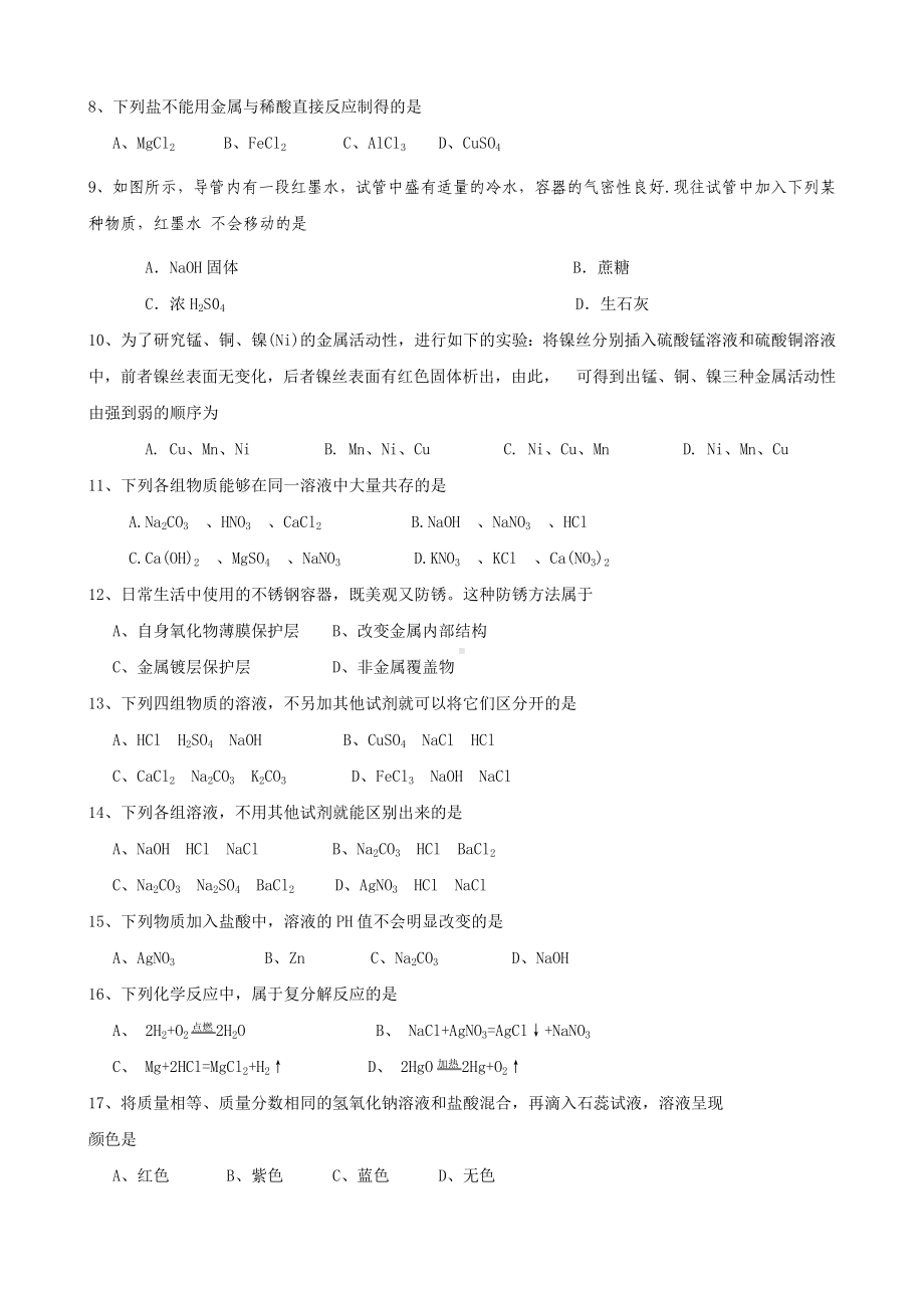 九上科学期中模拟考试卷3.doc_第2页