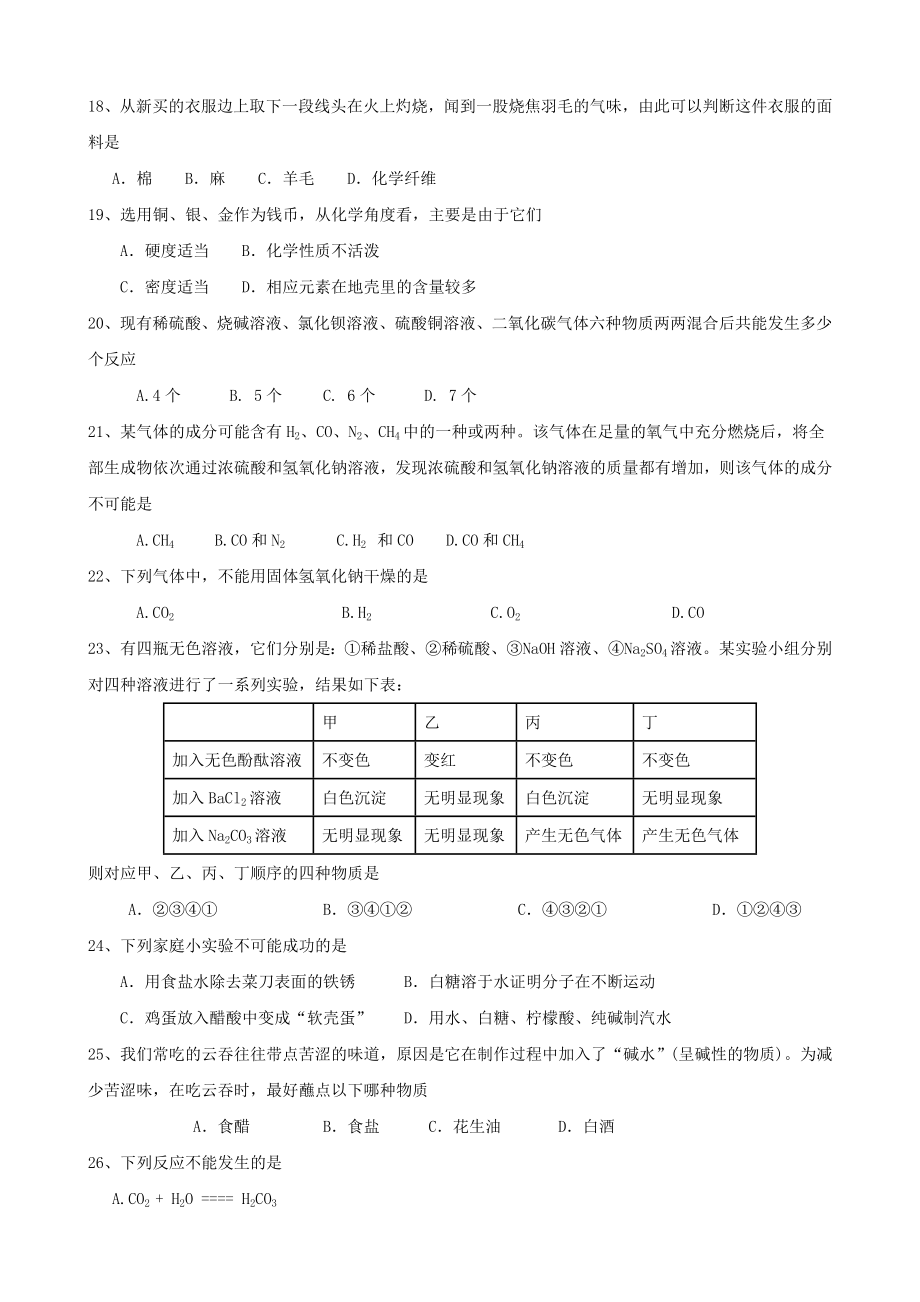 九上科学期中模拟考试卷3.doc_第3页