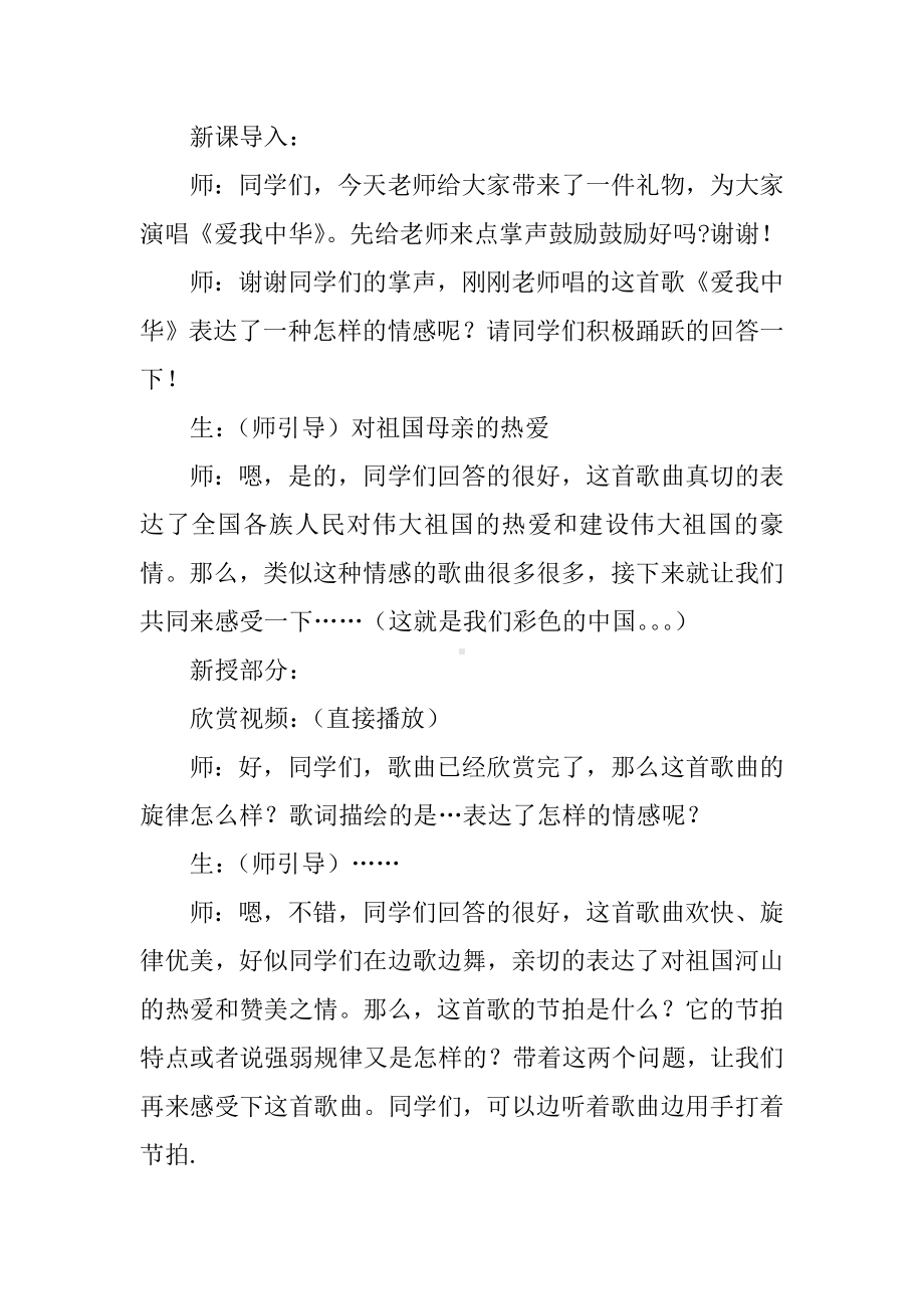 （教育学习文章）湘教版四年级音乐下册全册教案设计.doc_第2页