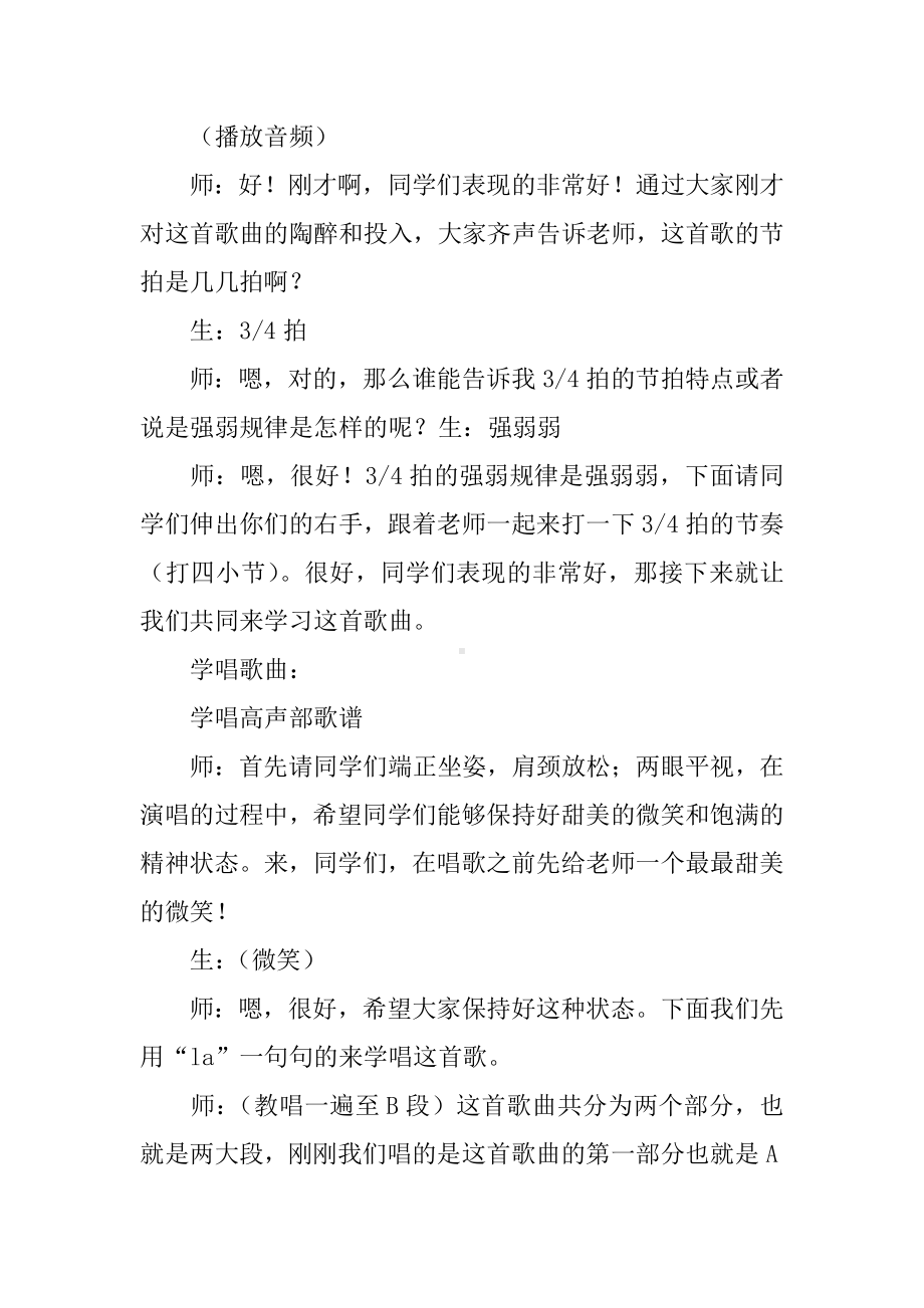 （教育学习文章）湘教版四年级音乐下册全册教案设计.doc_第3页