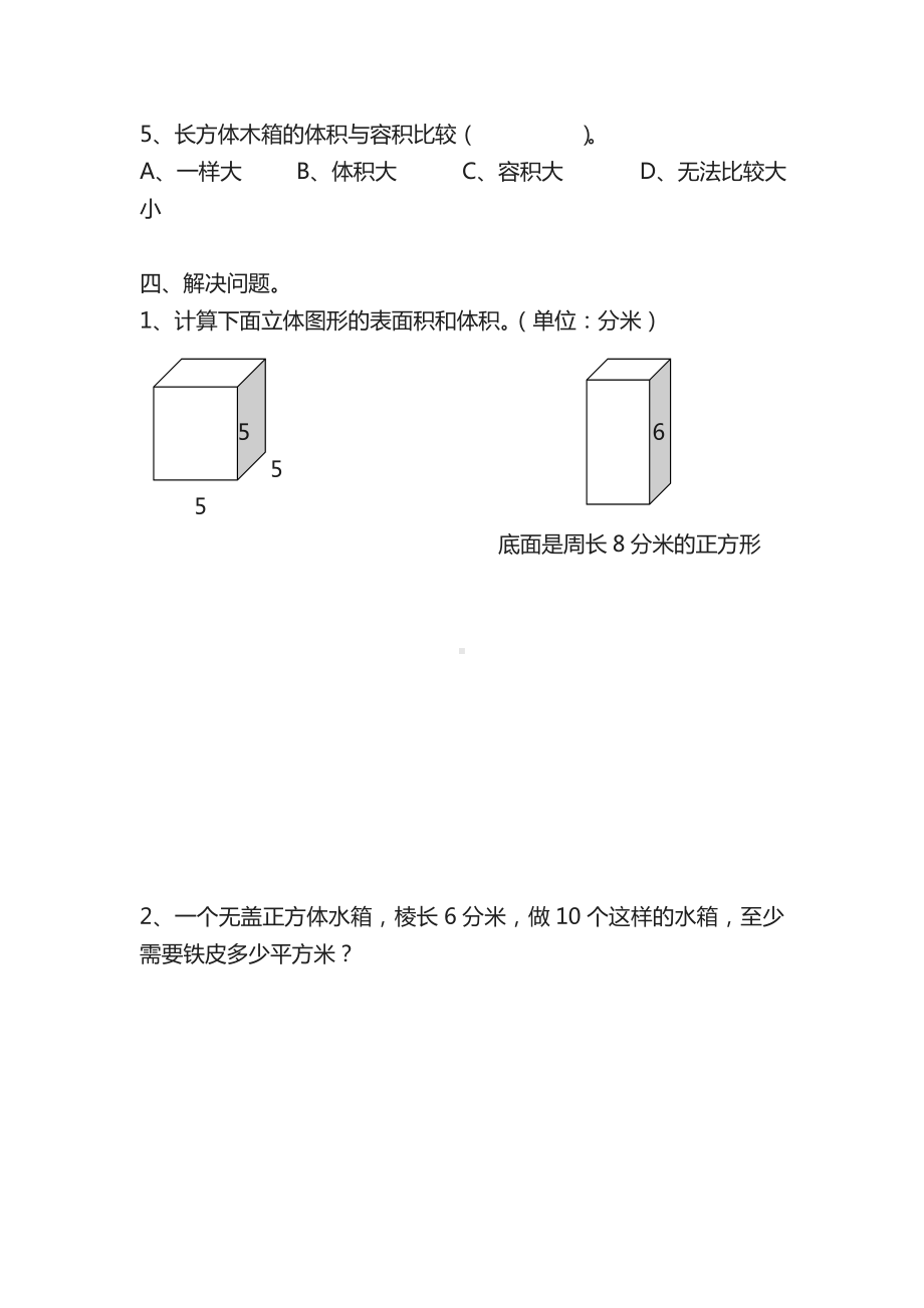 五年级数学长方体正方体练习题.doc_第3页