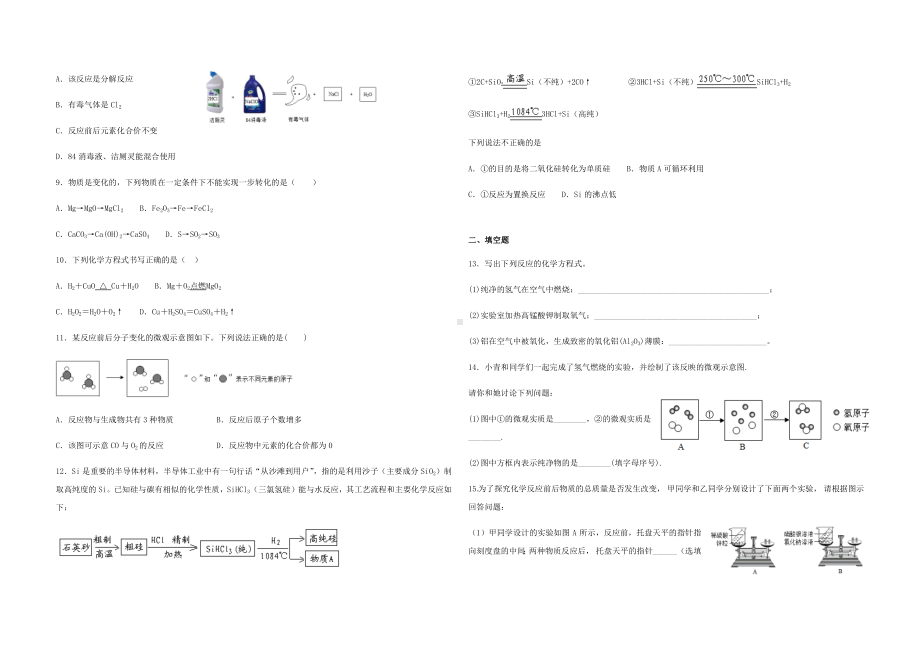 人教版-九年级上册第五章化学方程式考试试题(有答案).docx_第2页