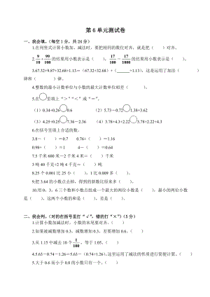 [最新]人教版四年级数学下册第6单元测试卷.doc