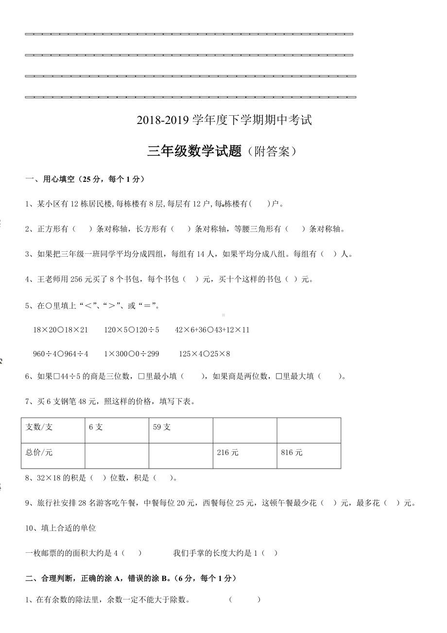 2019年青岛版三年级下册数学期中测试题附答案.doc_第1页