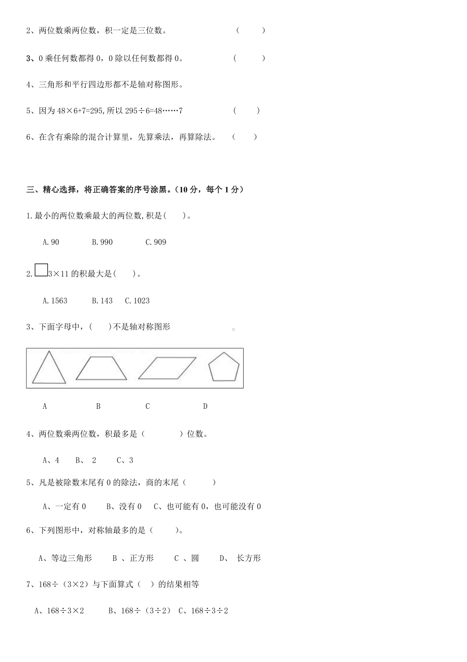 2019年青岛版三年级下册数学期中测试题附答案.doc_第2页