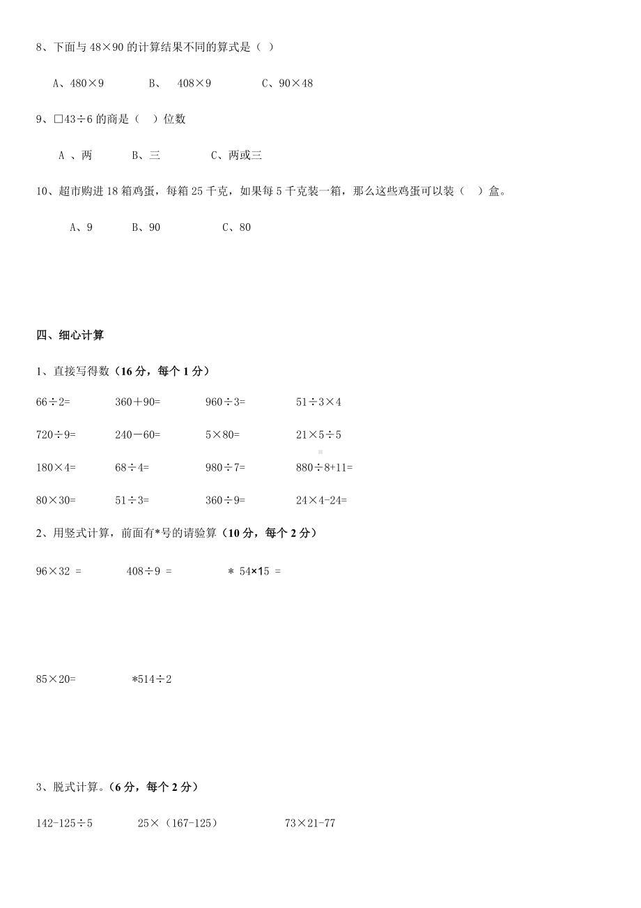 2019年青岛版三年级下册数学期中测试题附答案.doc_第3页