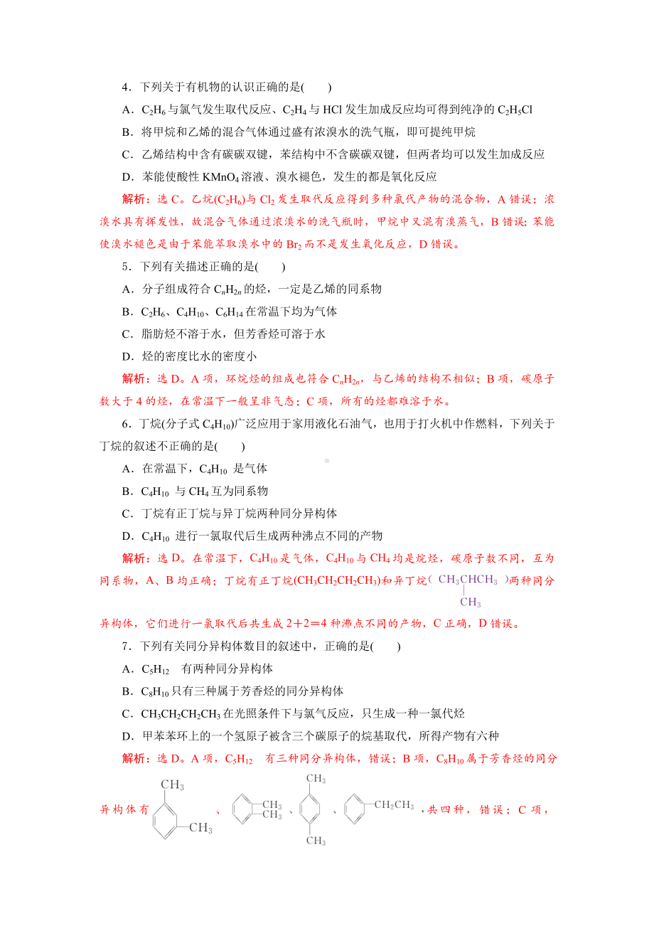 (完整版)有机物练习题(必修二)带答案.doc_第2页