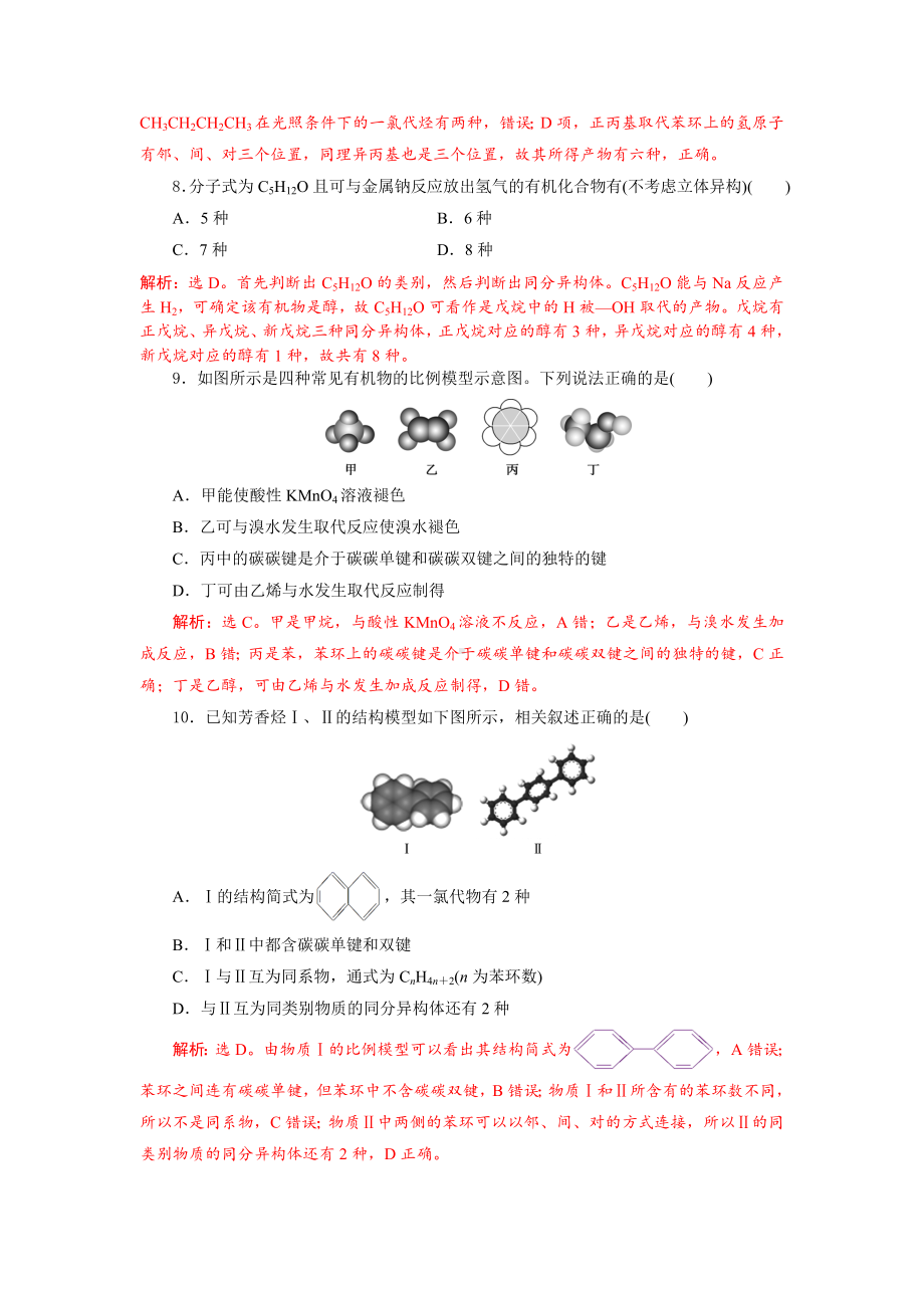 (完整版)有机物练习题(必修二)带答案.doc_第3页