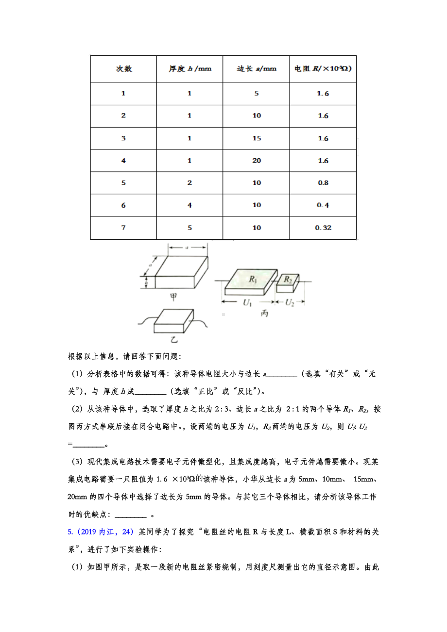 2019年中考物理试题分类汇编-电压与电阻实验专题(word版含答案).doc_第3页