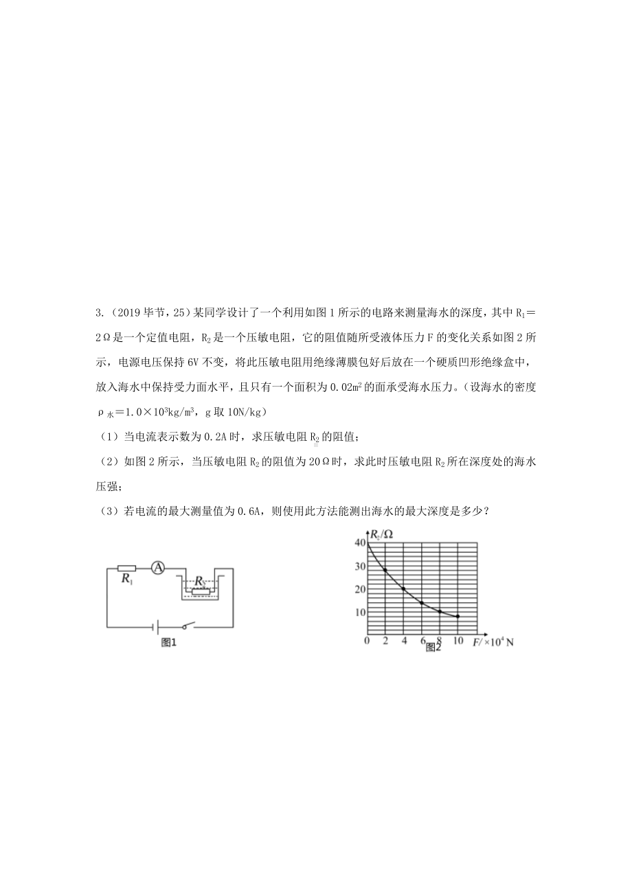 中考物理试题分类汇编(五)52动态电路计算专题.doc_第2页