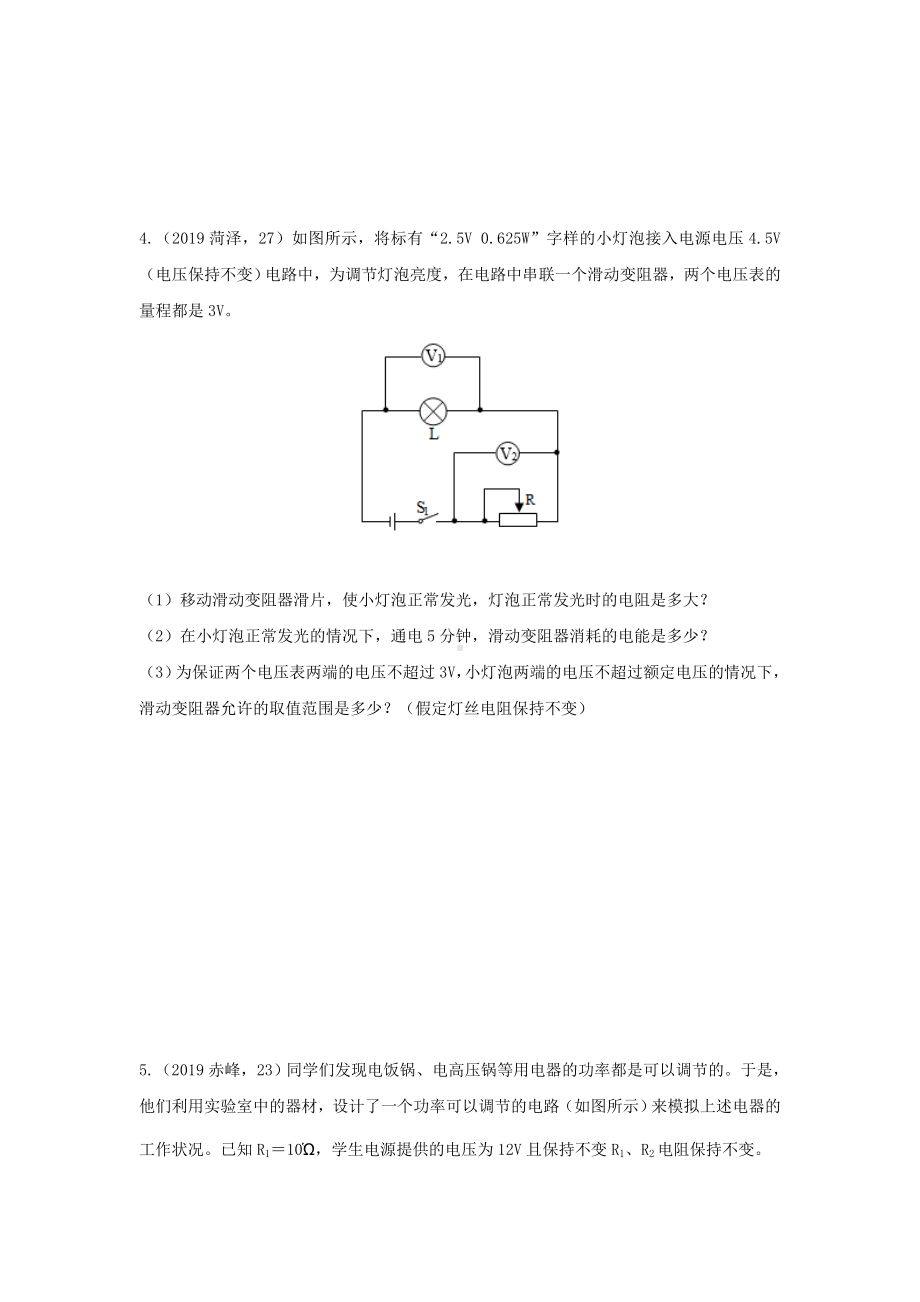 中考物理试题分类汇编(五)52动态电路计算专题.doc_第3页