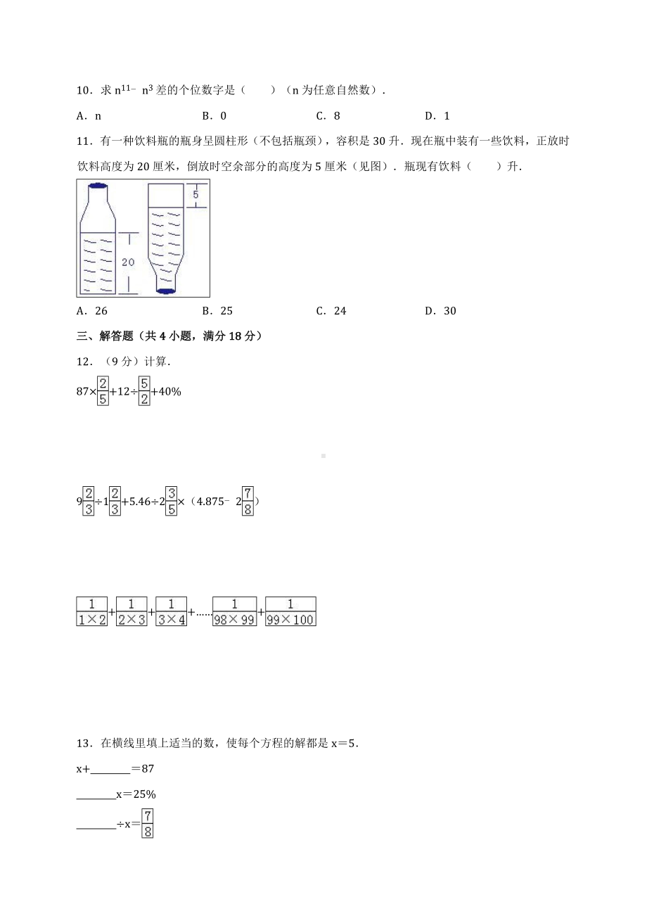 2019年温州XX学校六年级综合能力竞赛数学试题(附答案详细解析).doc_第2页