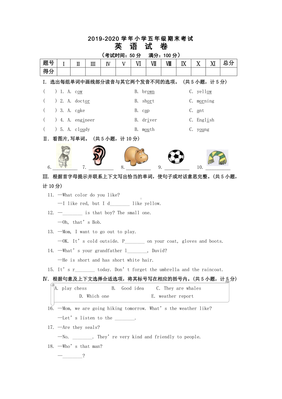 2019年人教新起点五年级上册英语期末试题.doc_第1页