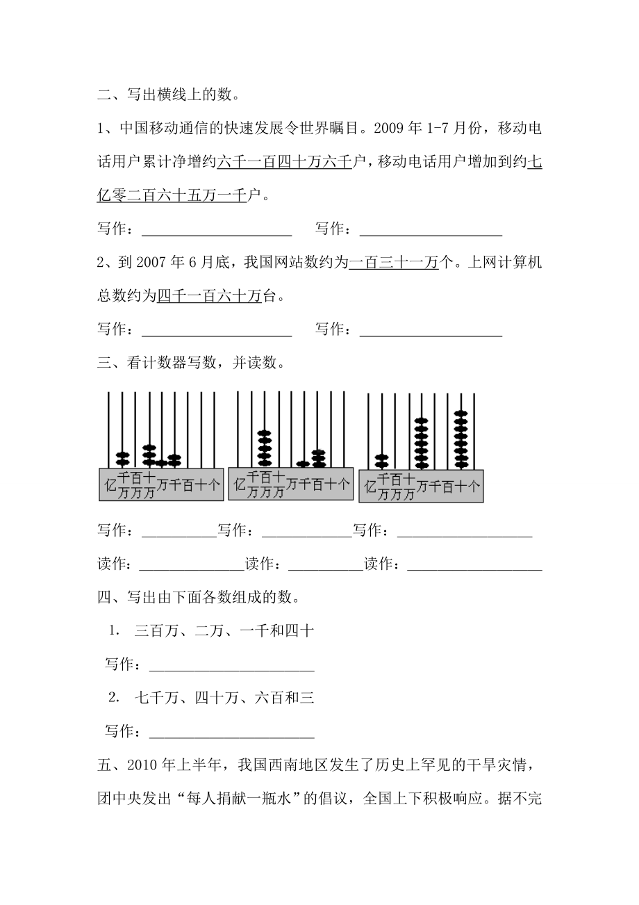 人教版四年级数学寒假作业全套.doc_第2页