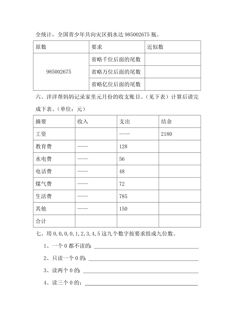 人教版四年级数学寒假作业全套.doc_第3页