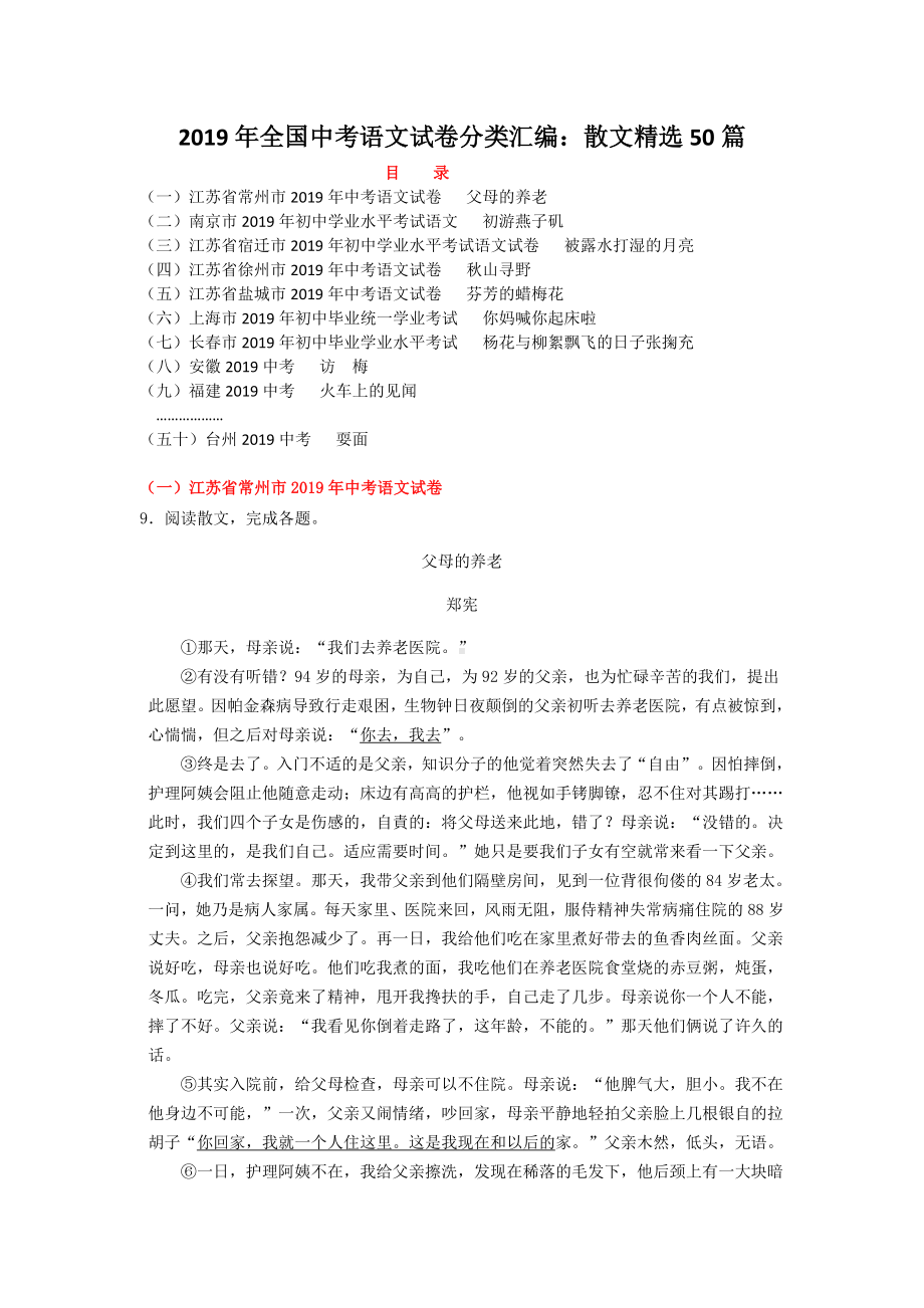 2019年全国中考语文试卷分类汇编：散文精选50篇(1).doc_第1页