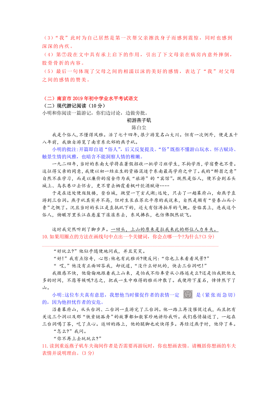 2019年全国中考语文试卷分类汇编：散文精选50篇(1).doc_第3页