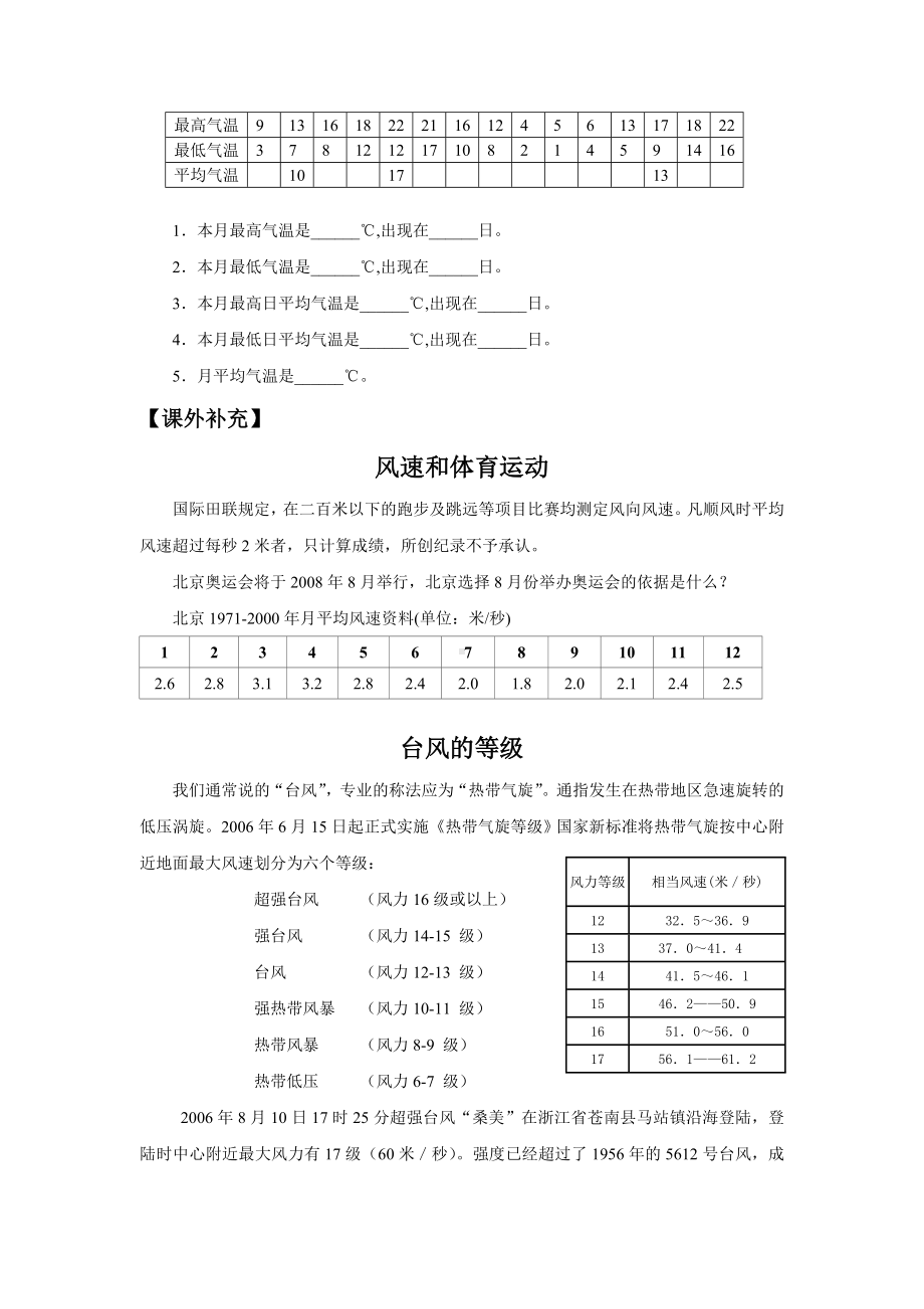 《总结我们的天气观察》优秀教案.doc_第3页