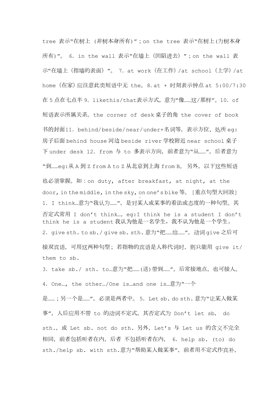 仁爱英语中考重点句型与短语集锦.doc_第2页