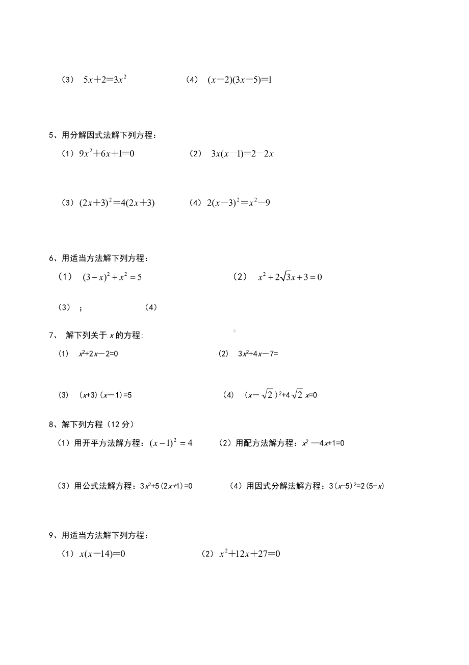 九年级数学解一元二次方程专项练习题带答案道.doc_第2页