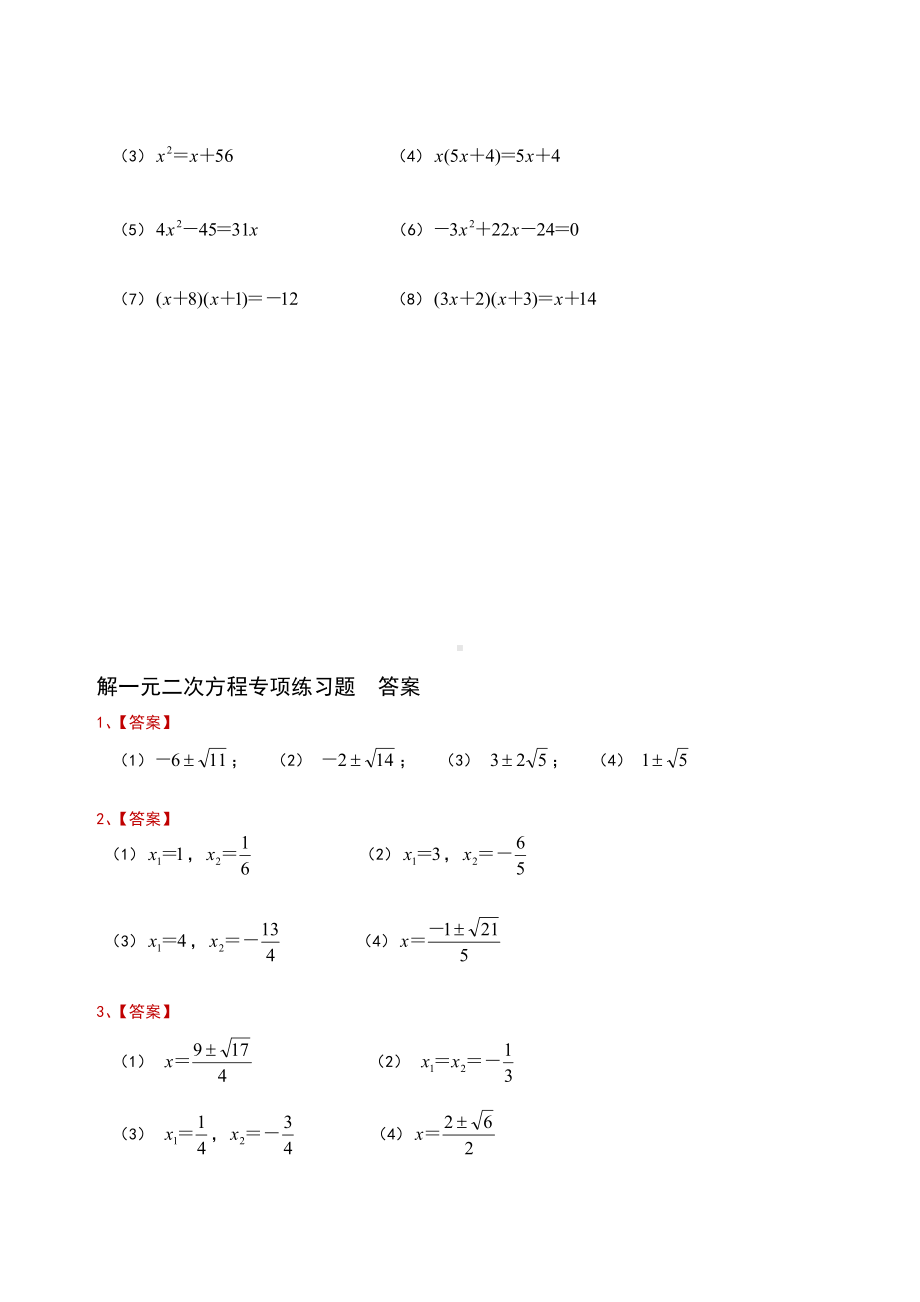 九年级数学解一元二次方程专项练习题带答案道.doc_第3页