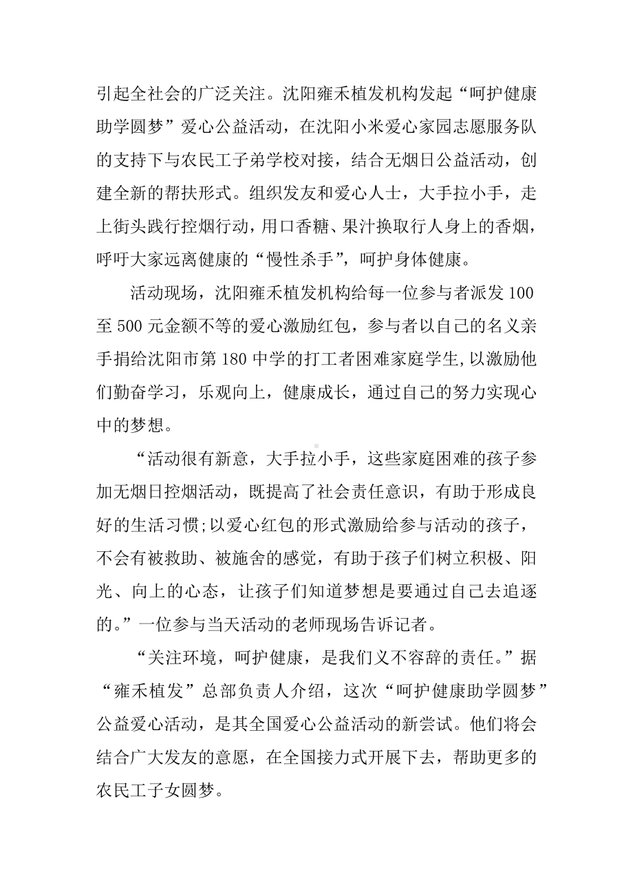 世界无烟日活动总结.docx_第2页