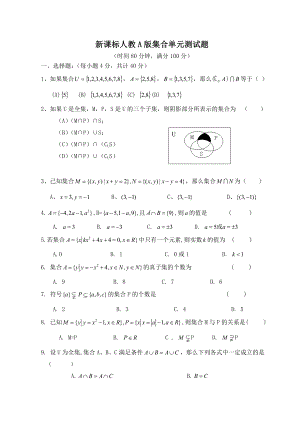 (完整版)高中数学必修1第一章集合测试题.doc