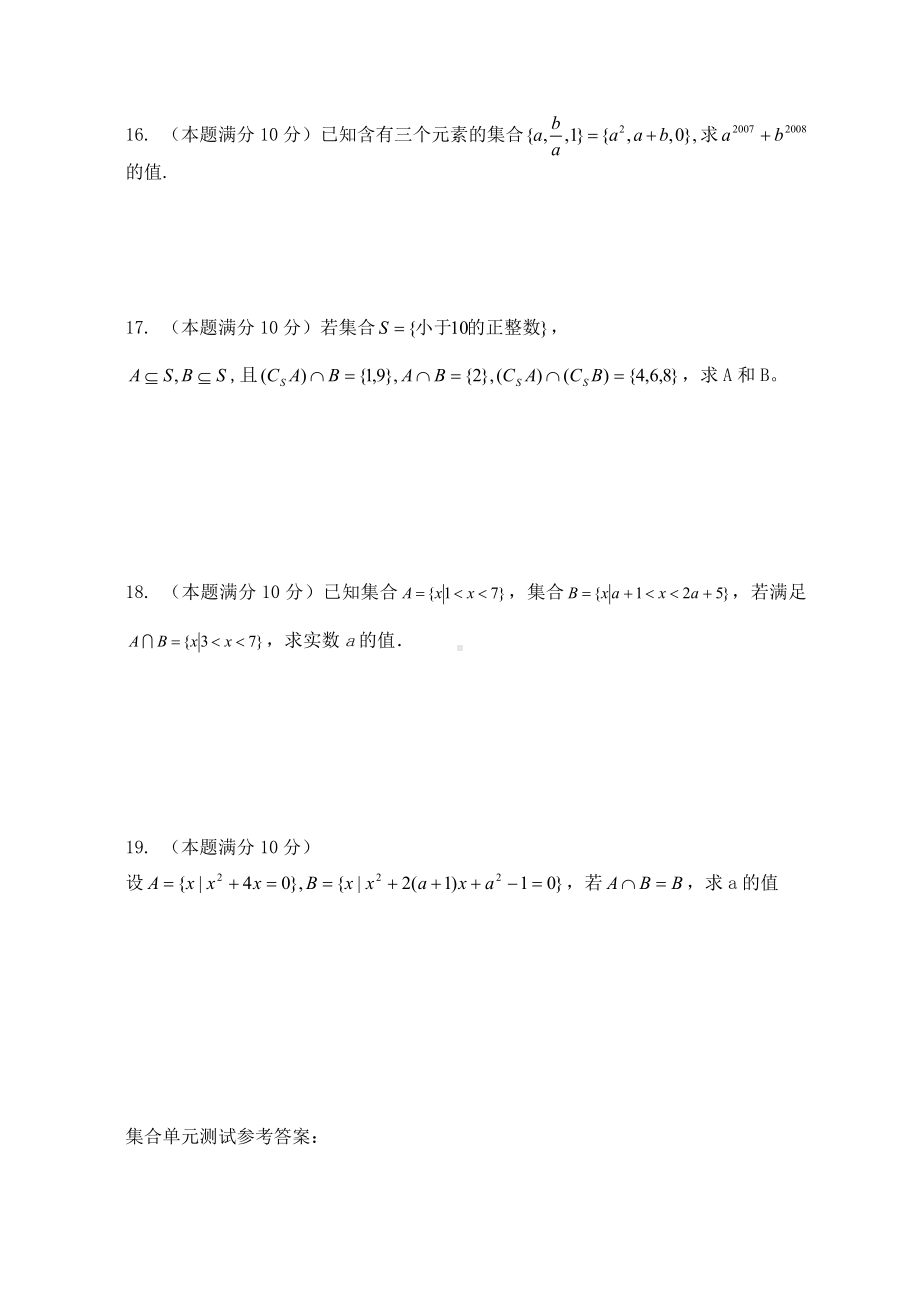 (完整版)高中数学必修1第一章集合测试题.doc_第3页