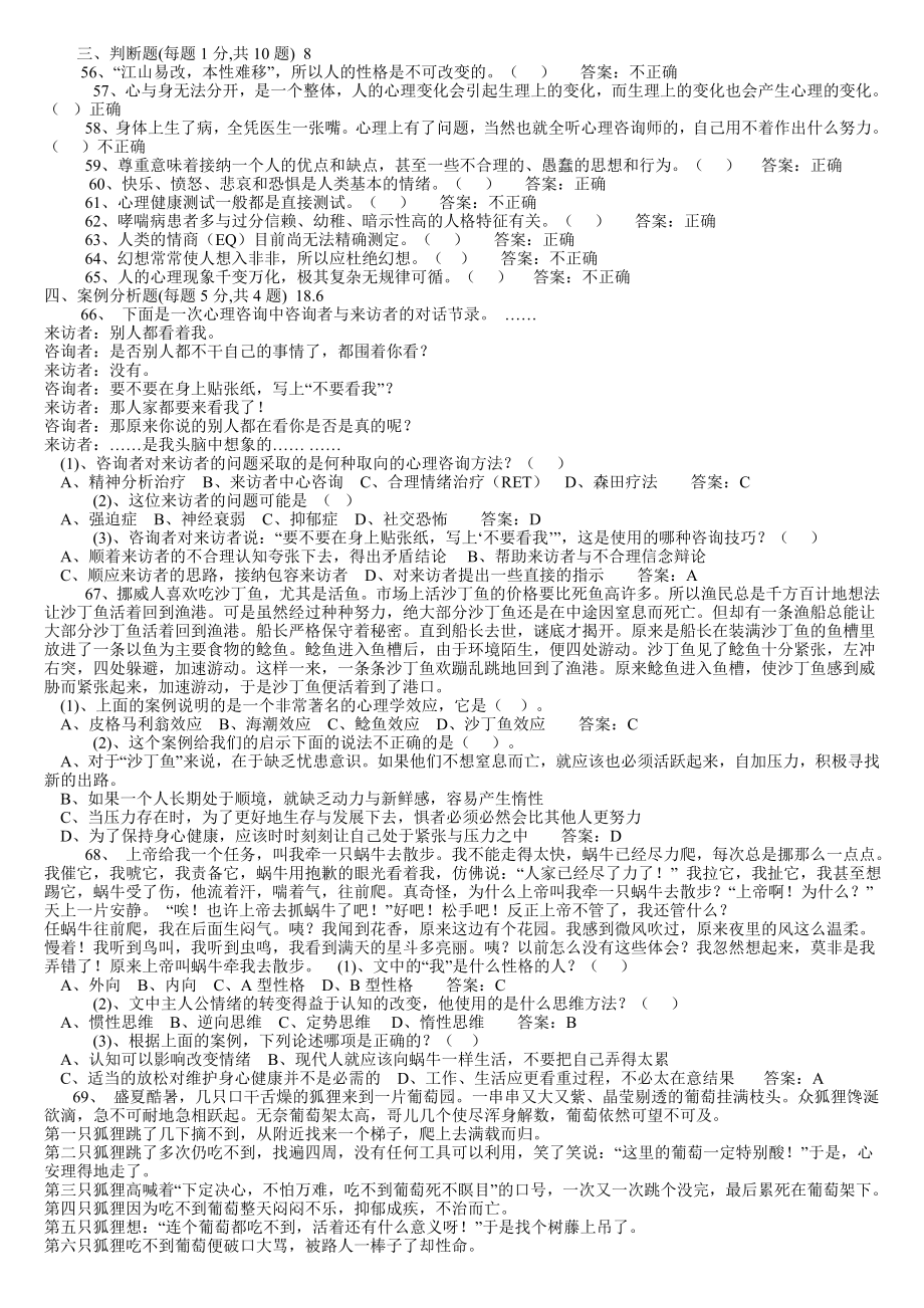 （2019年整理）年心理健康与心理调适答案.doc_第3页