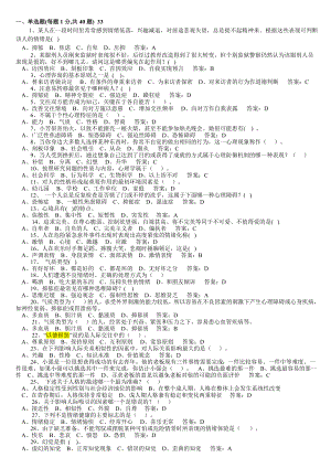 （2019年整理）年心理健康与心理调适答案.doc