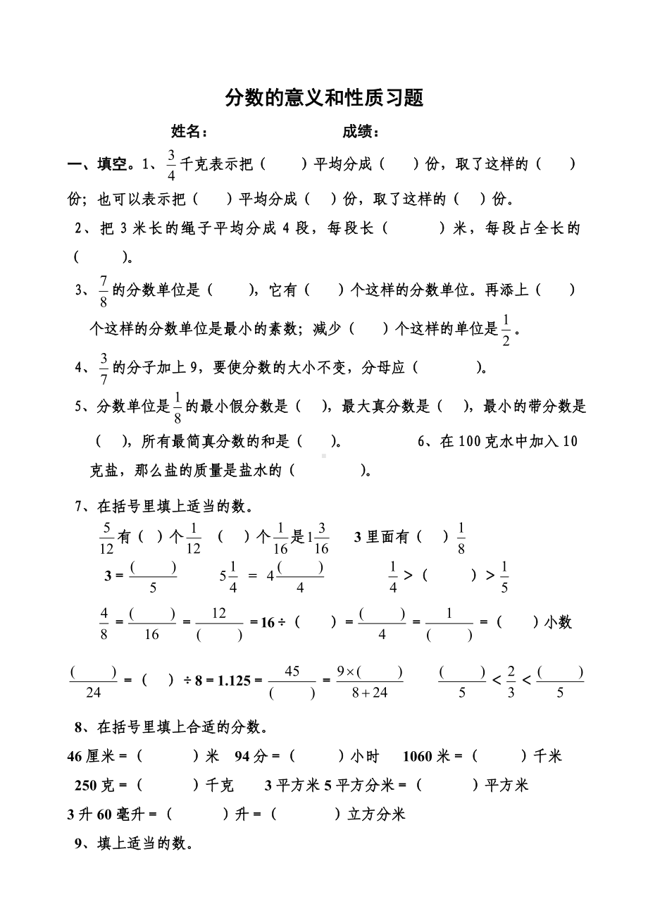 人教版五年级下册《分数的意义与性质》练习题(精品).doc_第1页