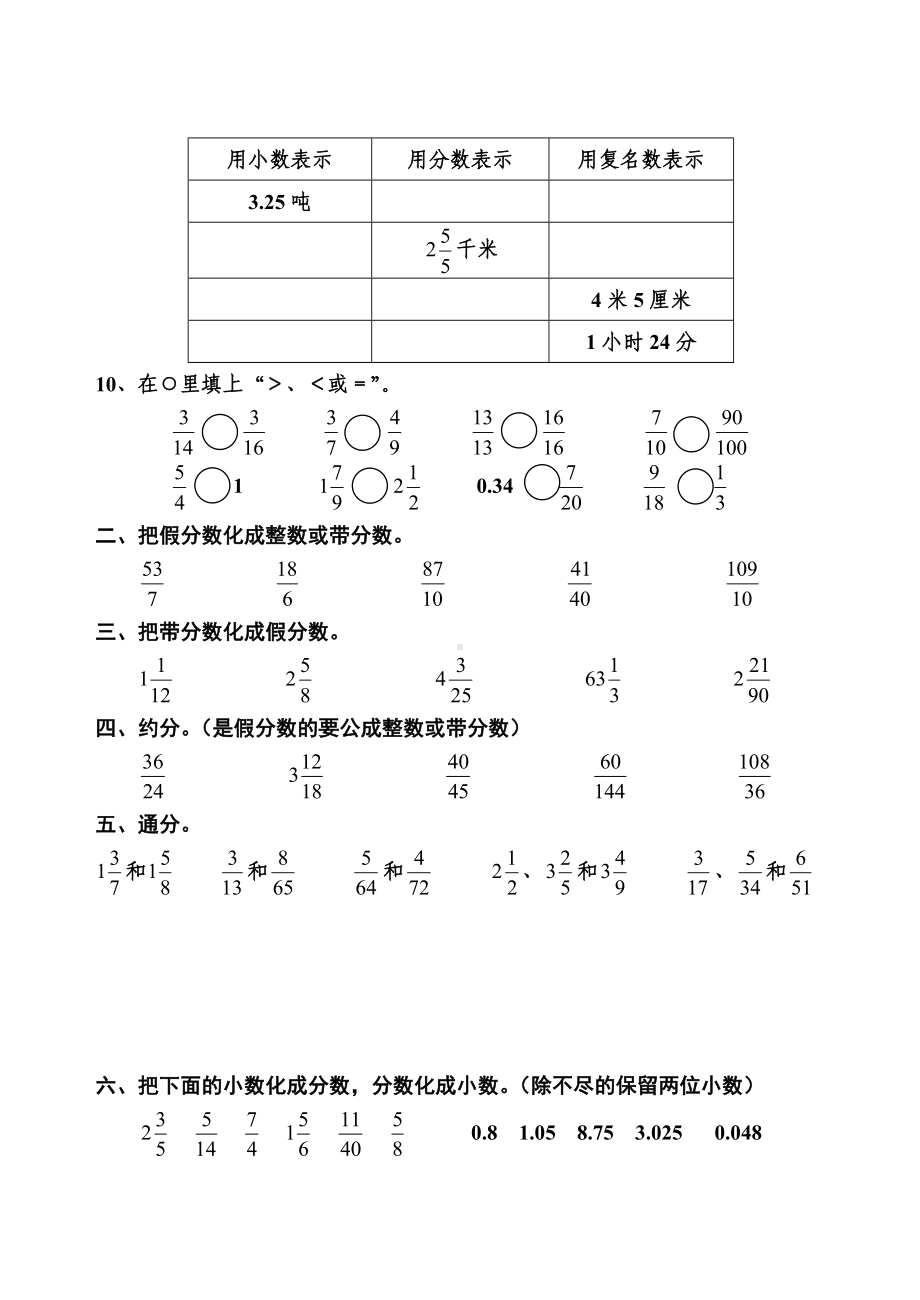 人教版五年级下册《分数的意义与性质》练习题(精品).doc_第2页