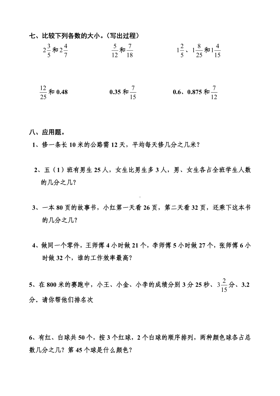 人教版五年级下册《分数的意义与性质》练习题(精品).doc_第3页