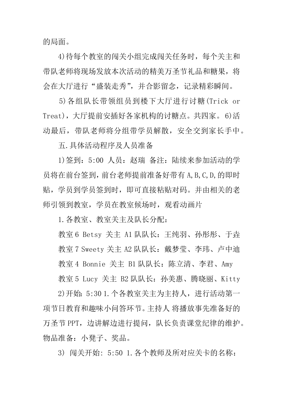 XX培训学校万圣节活动方案.docx_第2页