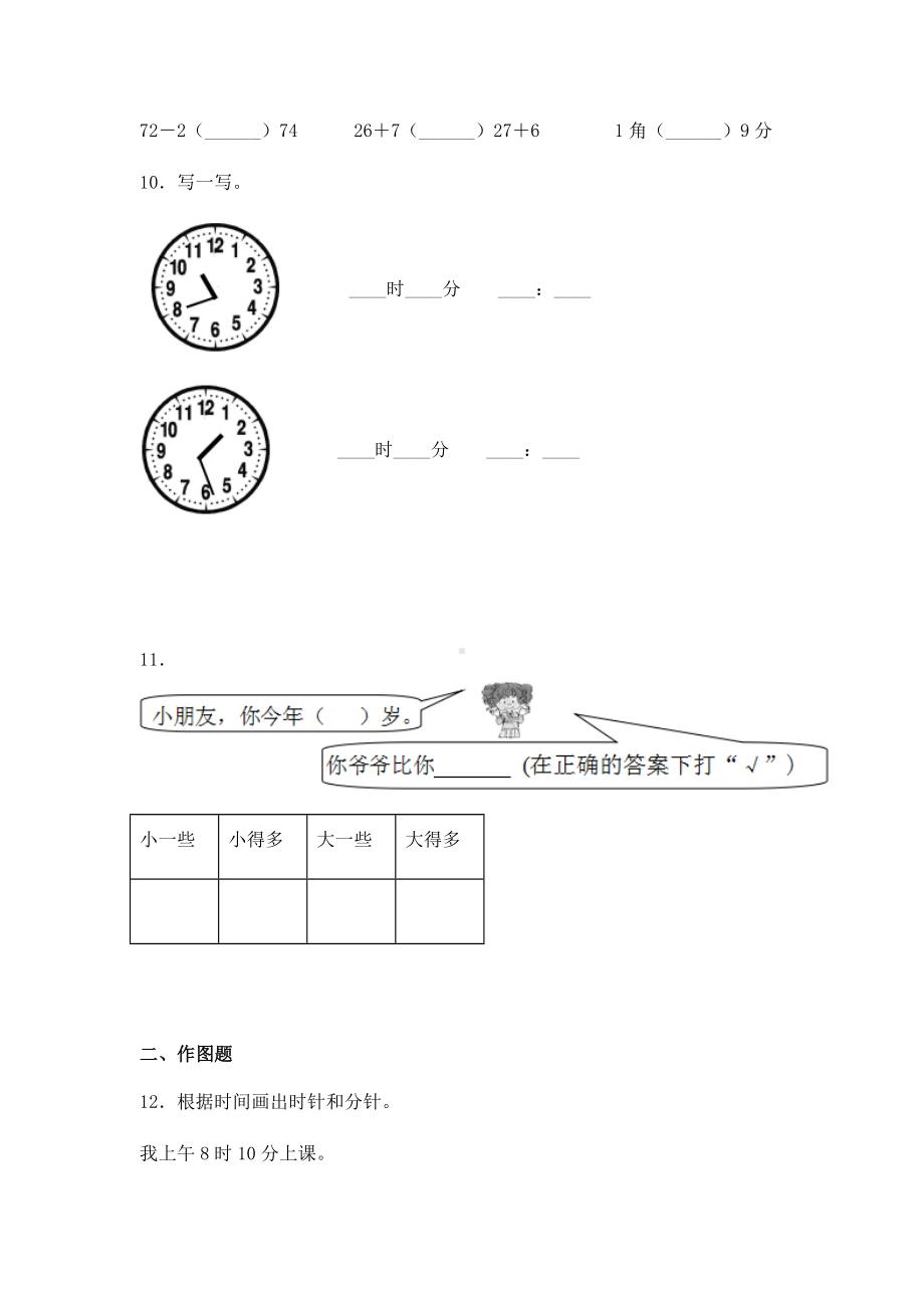 人教版一年级下册数学期末试卷及答案.docx_第2页