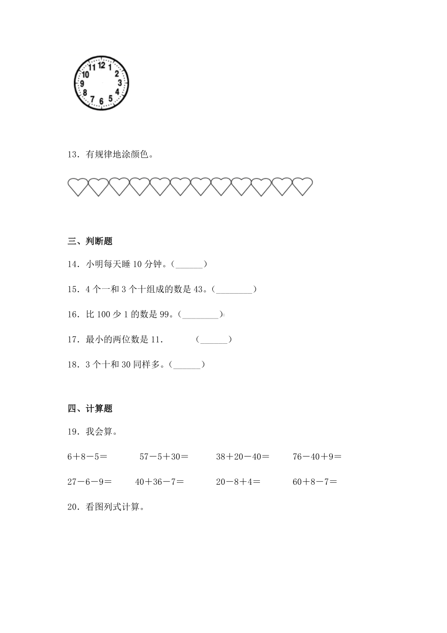 人教版一年级下册数学期末试卷及答案.docx_第3页