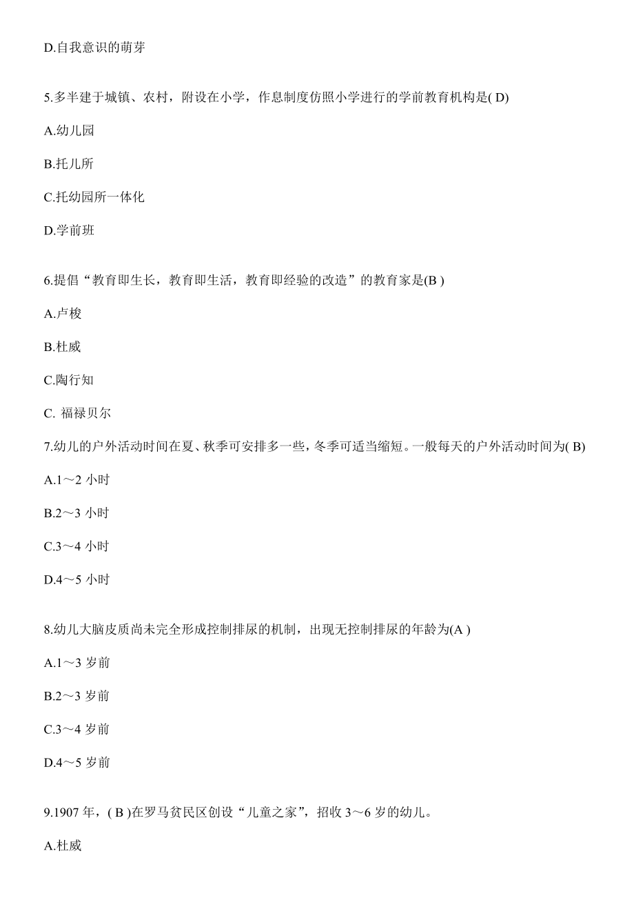 2019年幼儿教师招聘考试基础模拟试题.doc_第2页