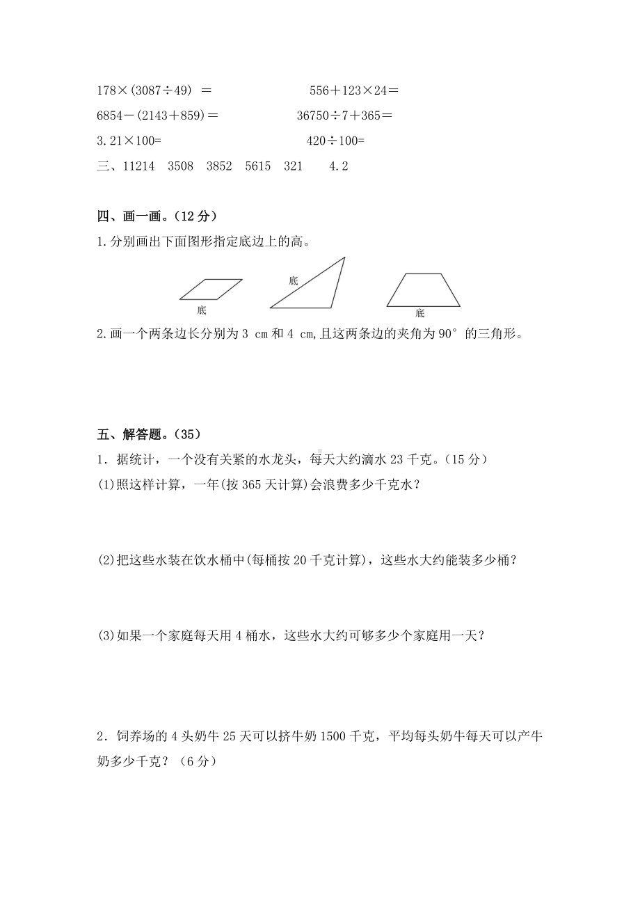 五四制青岛版数学四年级上册期中测试题及答案.docx_第2页