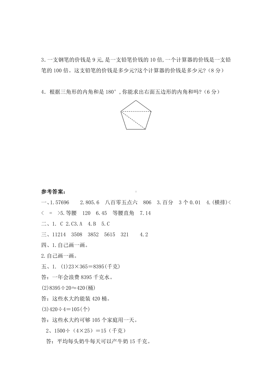 五四制青岛版数学四年级上册期中测试题及答案.docx_第3页